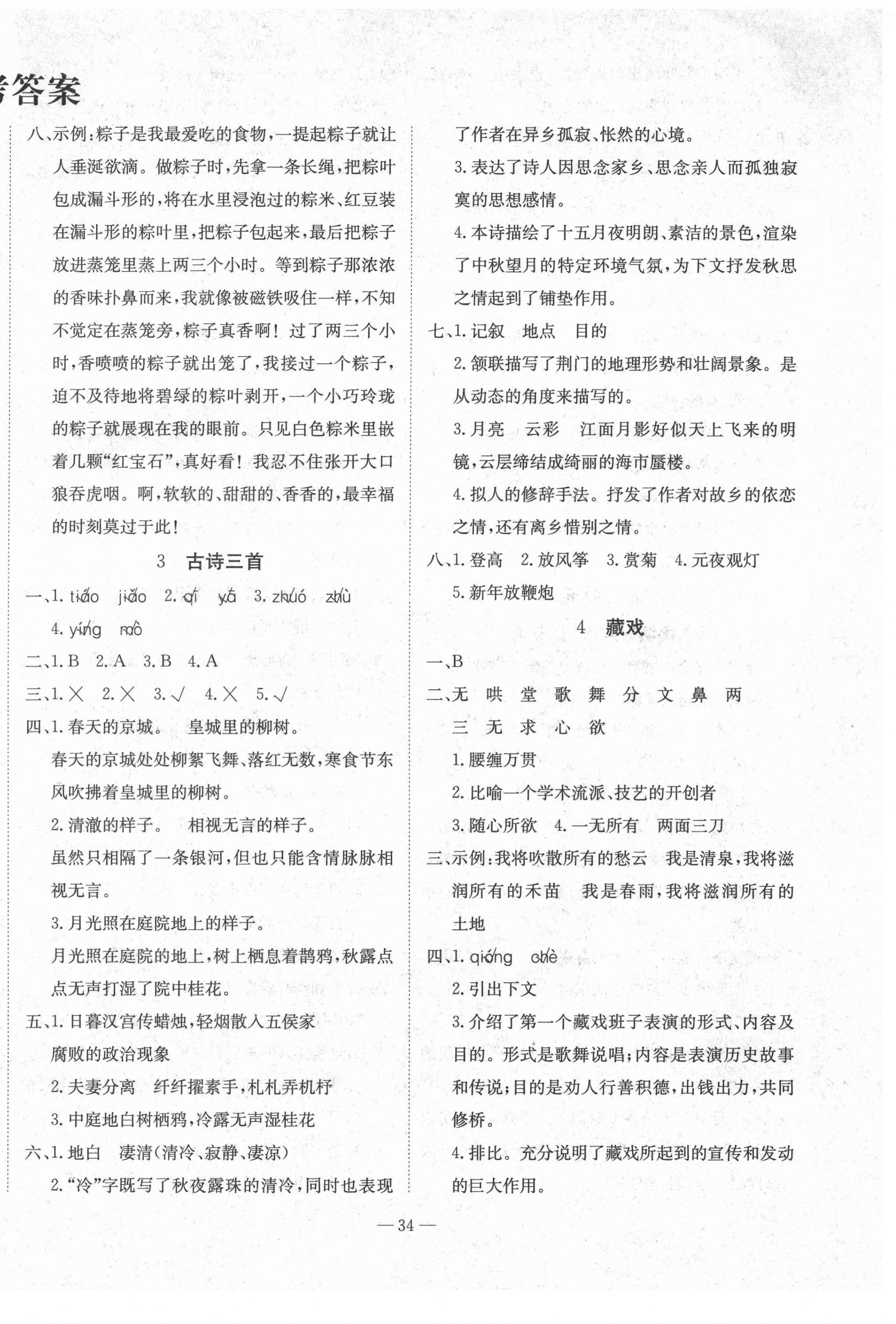 2021年暢行課堂六年級(jí)語(yǔ)文下冊(cè)人教版 第2頁(yè)