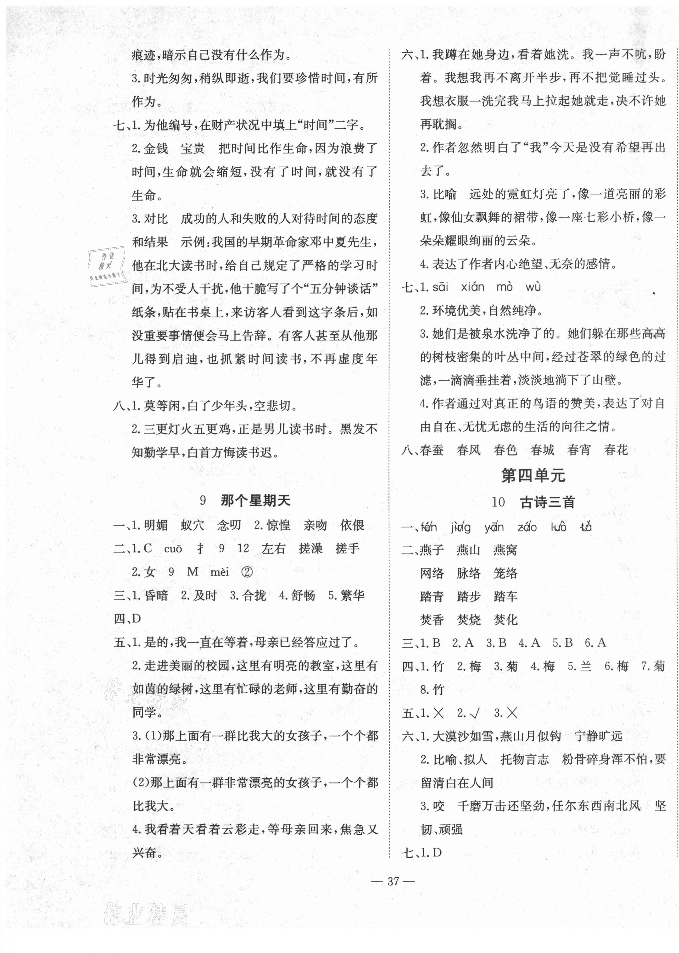 2021年暢行課堂六年級(jí)語文下冊(cè)人教版 第5頁