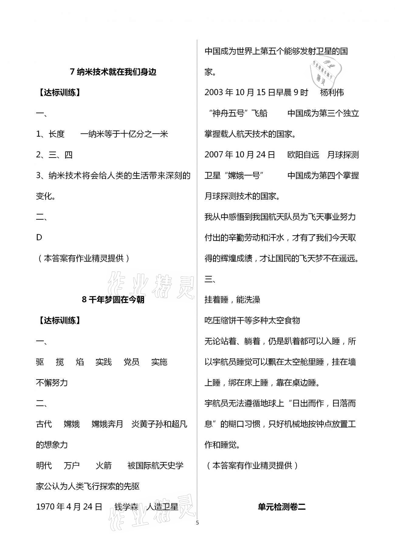 2021年小学生词语手册四年级语文下册人教版云南教育出版社 第5页