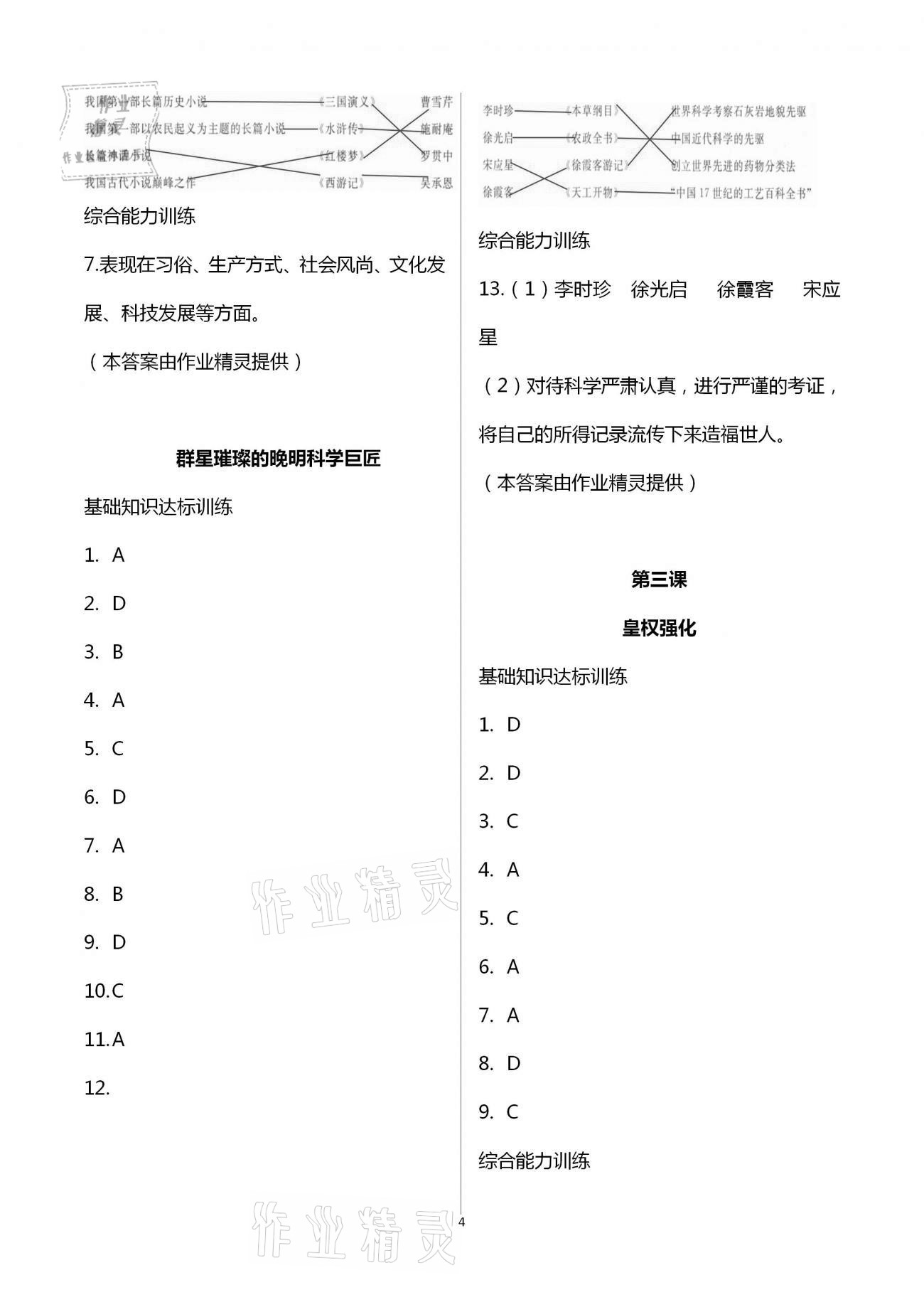 2021年新编课时精练八年级历史与社会道德与法治下册人教版 第4页