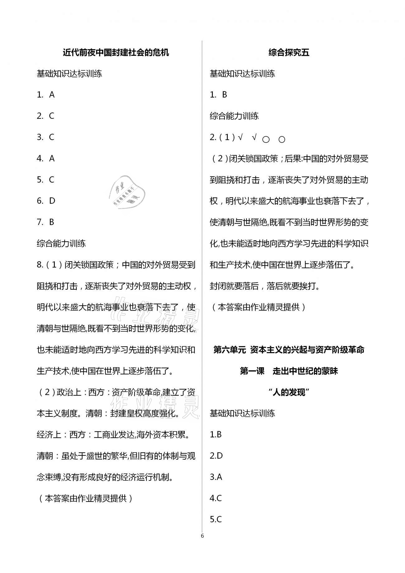 2021年新編課時精練八年級歷史與社會道德與法治下冊人教版 第6頁