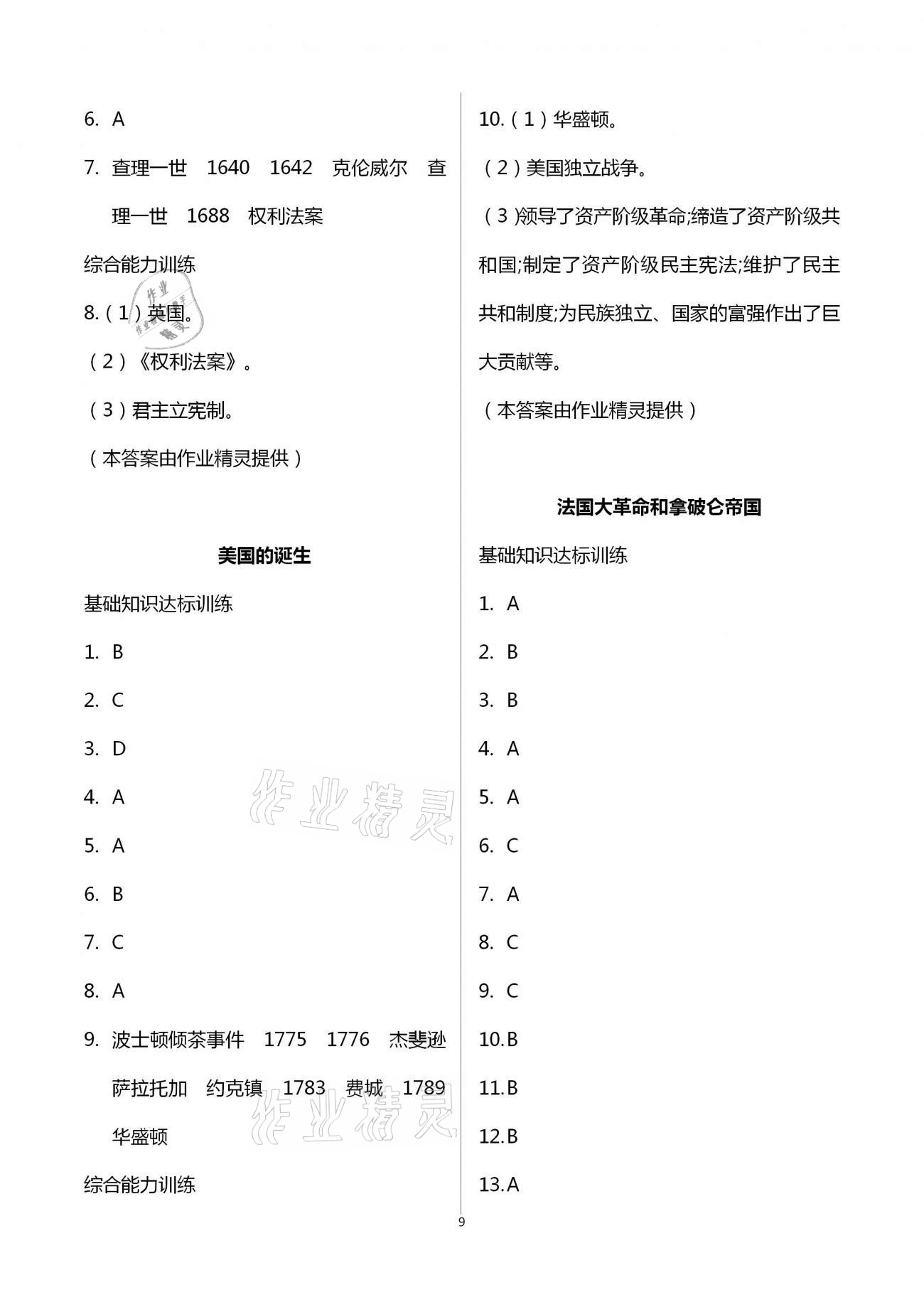 2021年新编课时精练八年级历史与社会道德与法治下册人教版 第9页