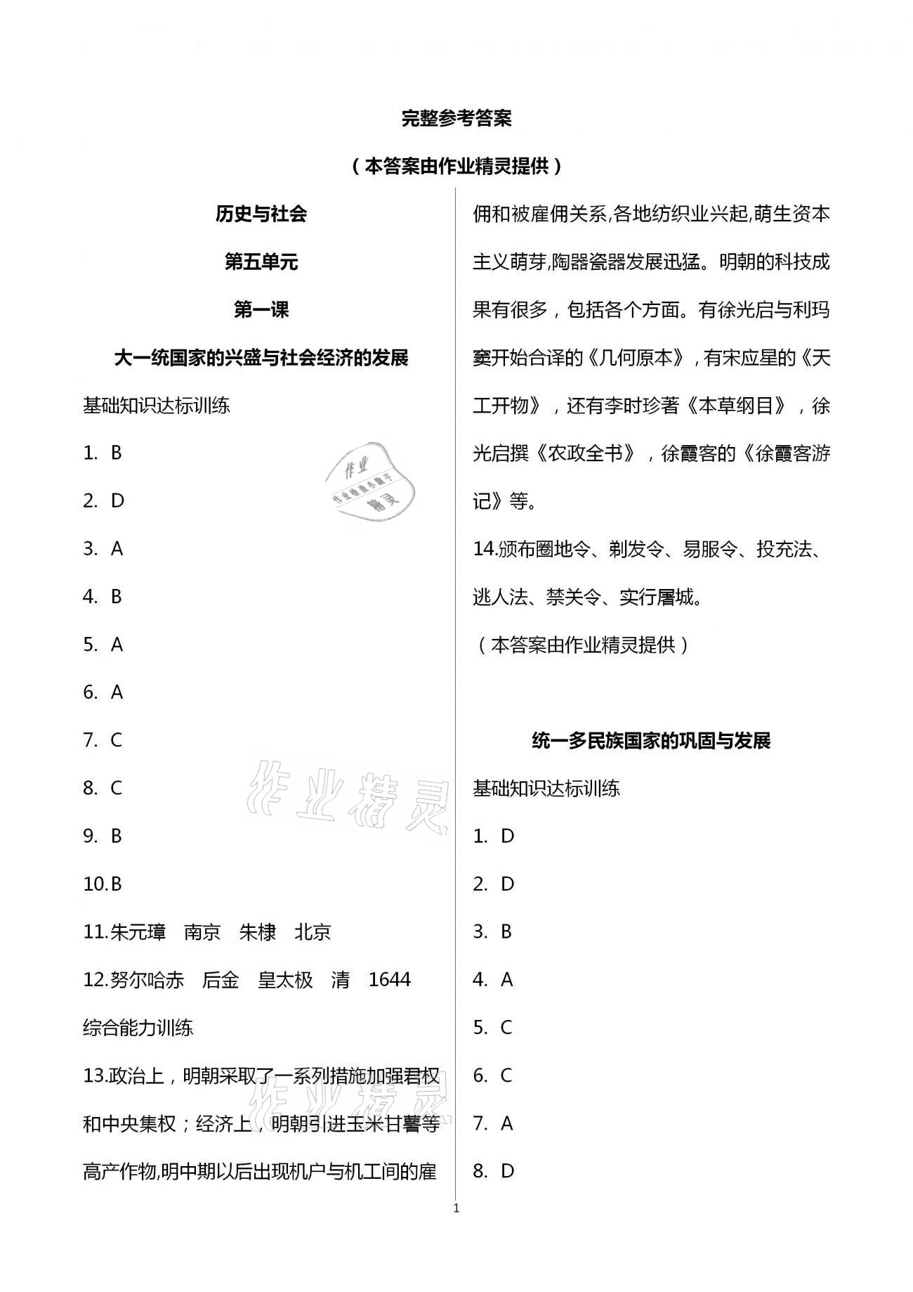 2021年新編課時精練八年級歷史與社會道德與法治下冊人教版 第1頁