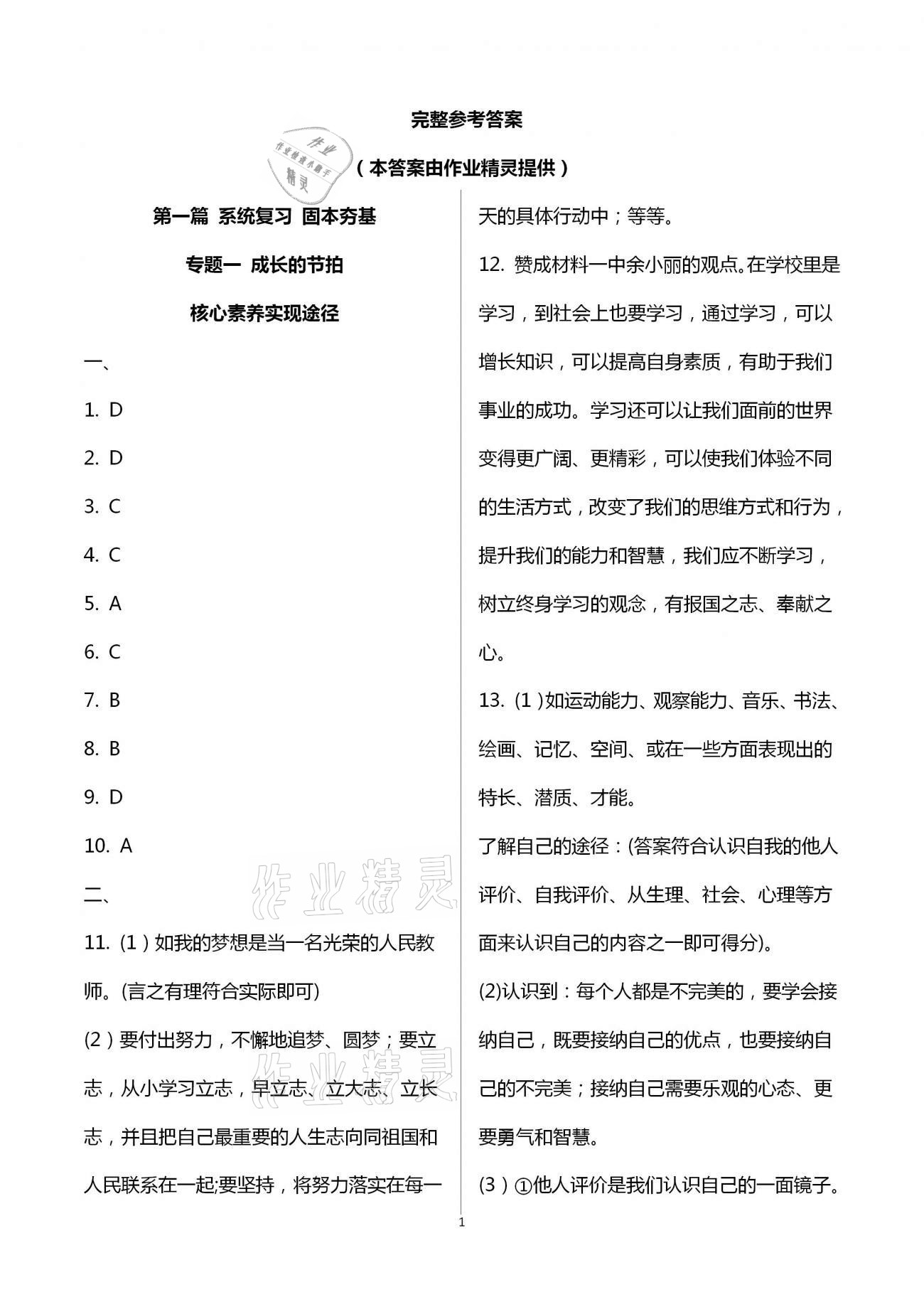 2021年聚焦新中考道德與法治 第1頁(yè)