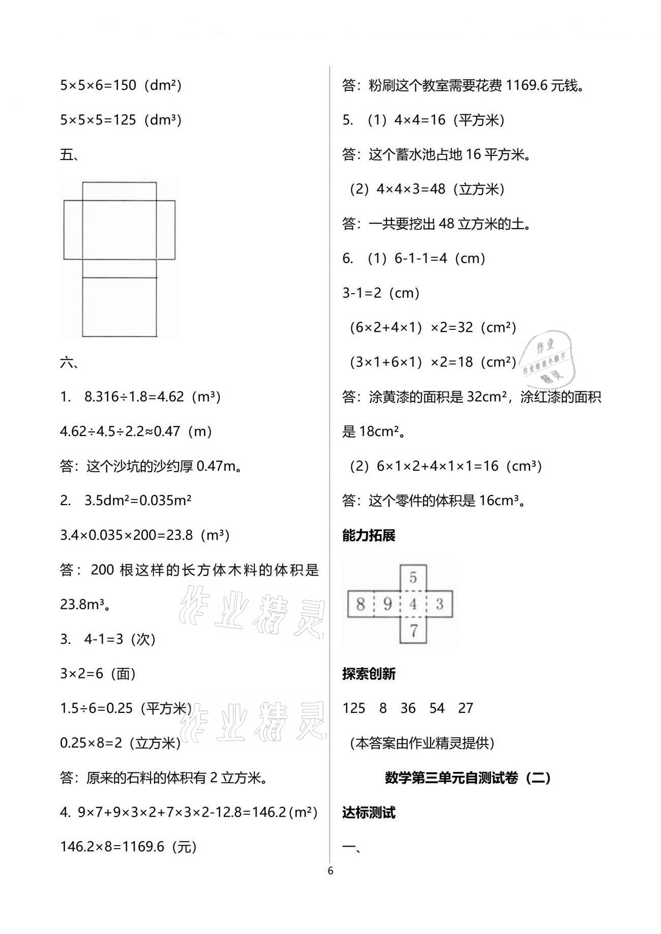 2021年數(shù)學(xué)單元自測(cè)五年級(jí)下冊(cè)人教版 第6頁