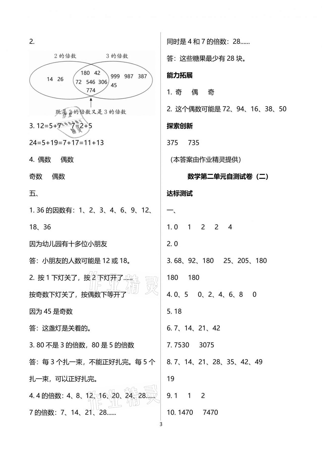 2021年數(shù)學(xué)單元自測五年級下冊人教版 第3頁