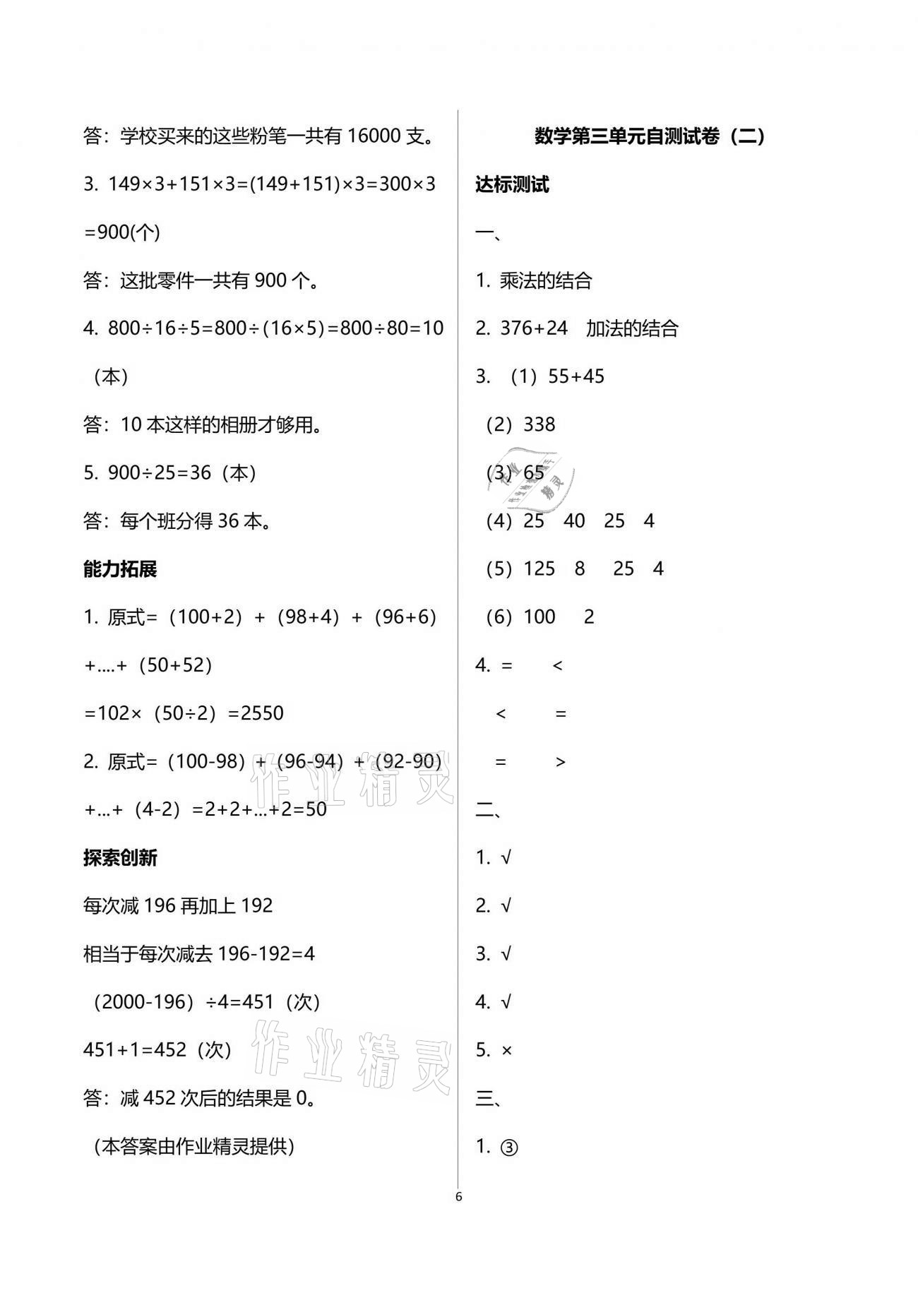 2021年数学单元自测四年级下册人教版 参考答案第6页