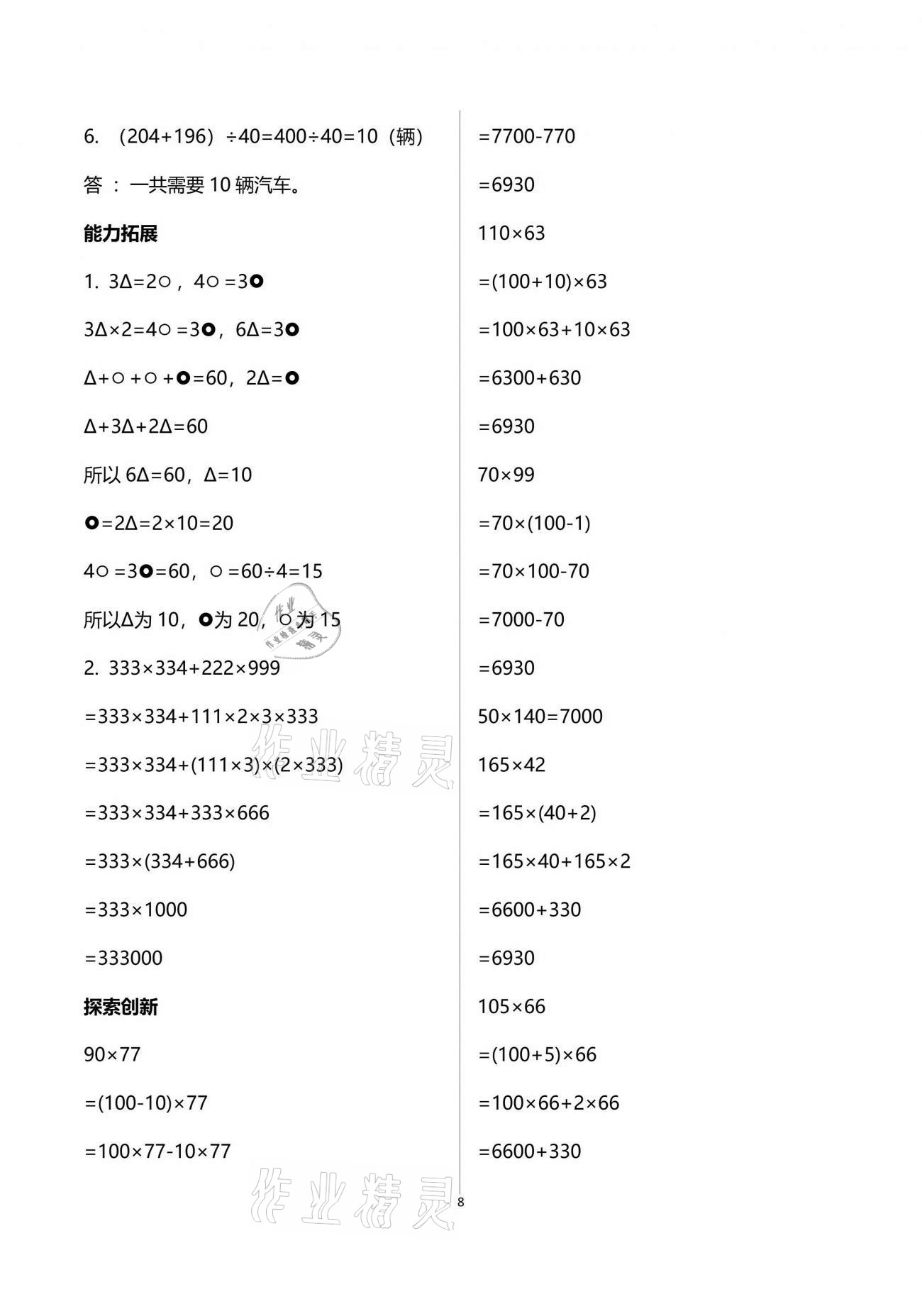 2021年数学单元自测四年级下册人教版 参考答案第8页