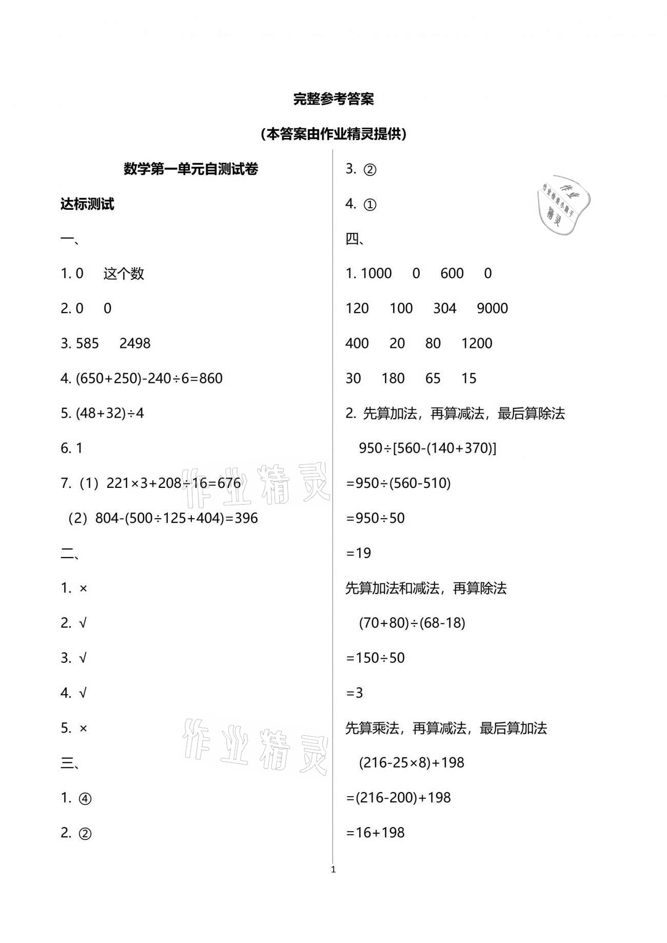 2021年数学单元自测四年级下册人教版 参考答案第1页