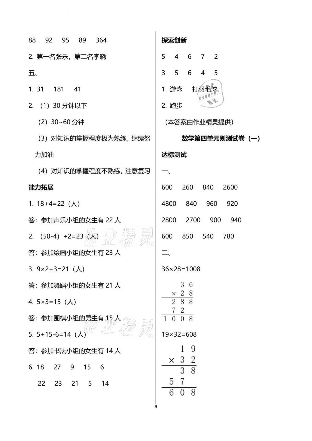 2021年數(shù)學(xué)單元自測三年級下冊人教版 參考答案第9頁