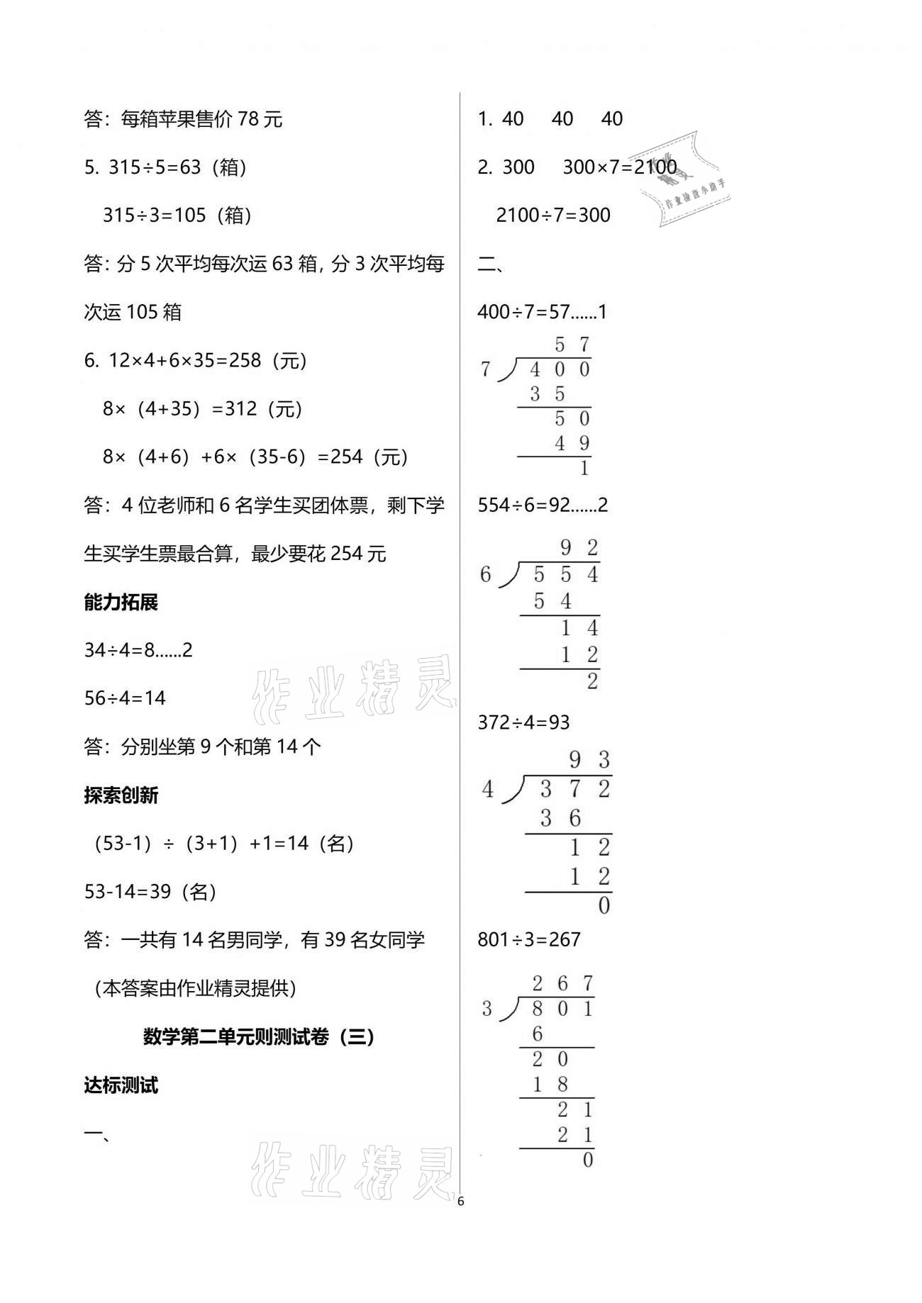 2021年數(shù)學單元自測三年級下冊人教版 參考答案第6頁