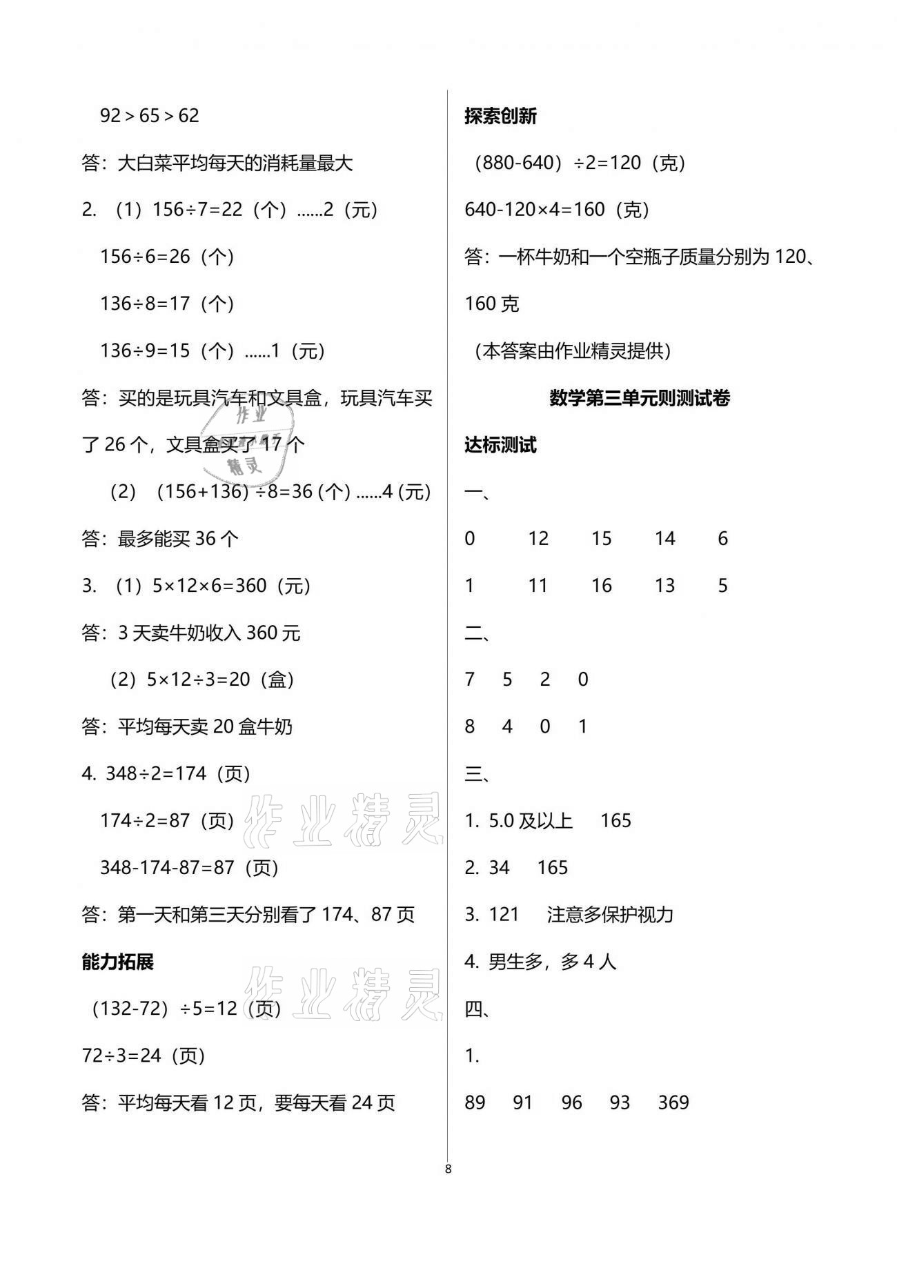 2021年數(shù)學單元自測三年級下冊人教版 參考答案第8頁