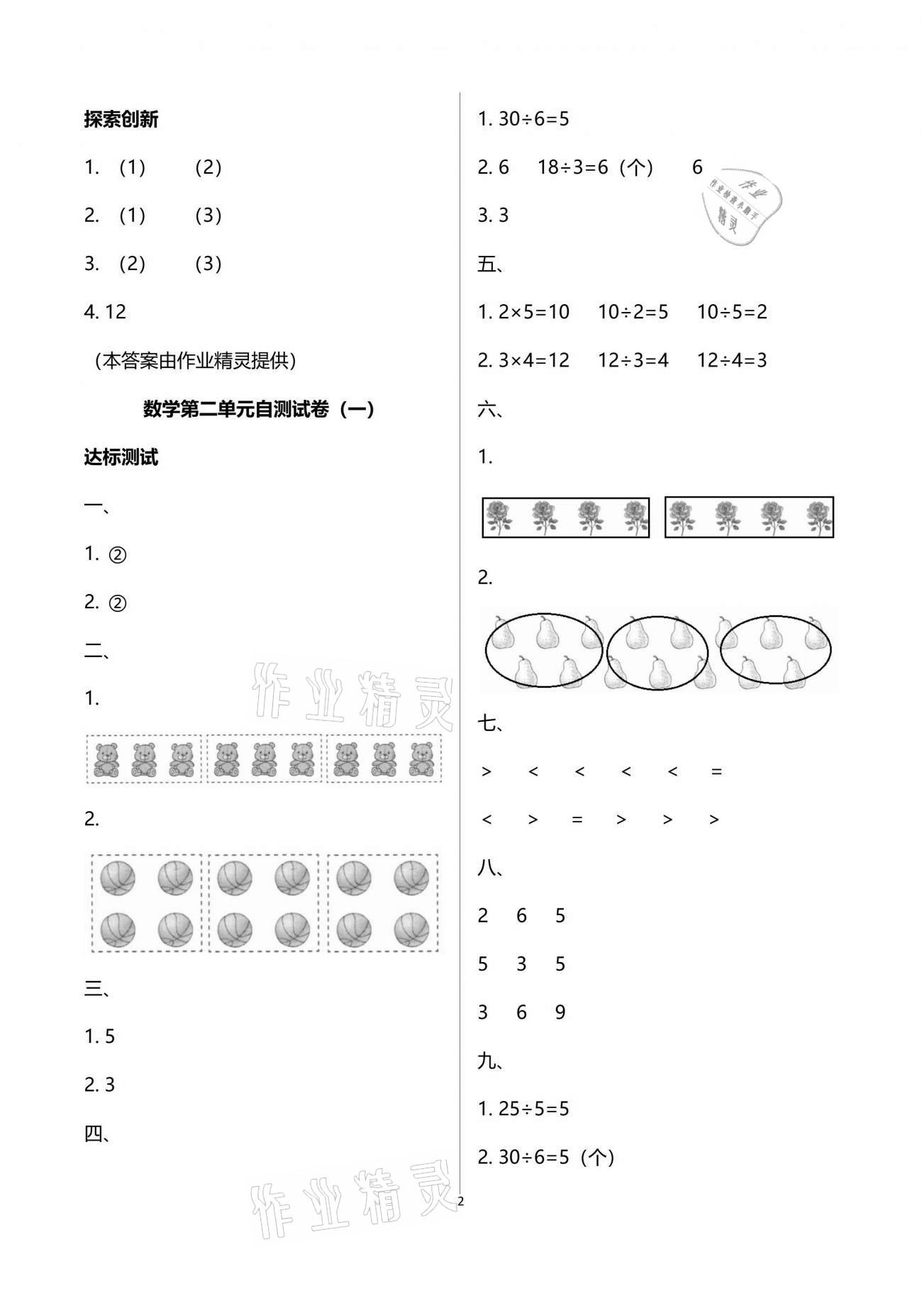 2021年数学单元自测二年级下册人教版 参考答案第2页