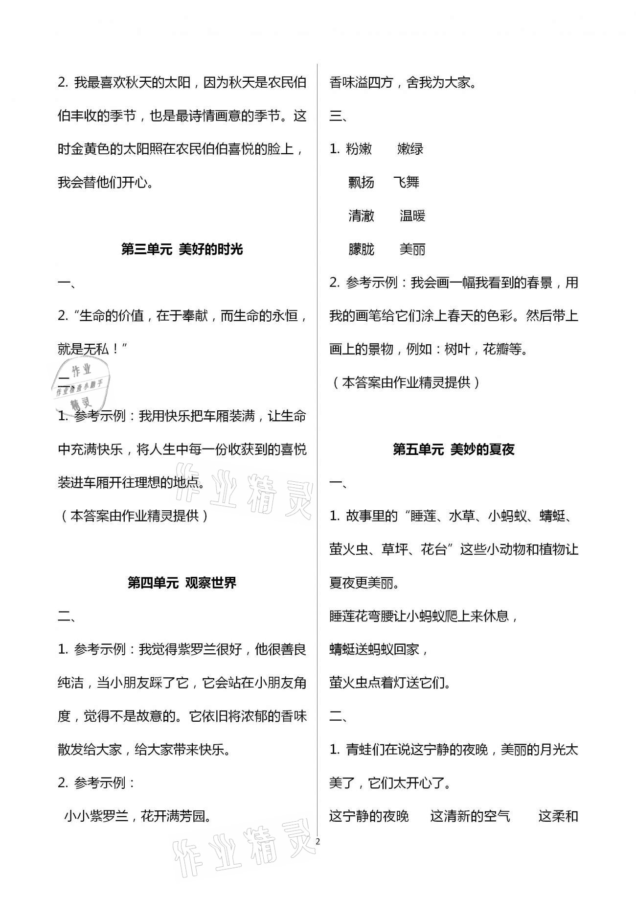 2021年练习与测试含活页试卷阅读二年级语文下册人教版 参考答案第2页