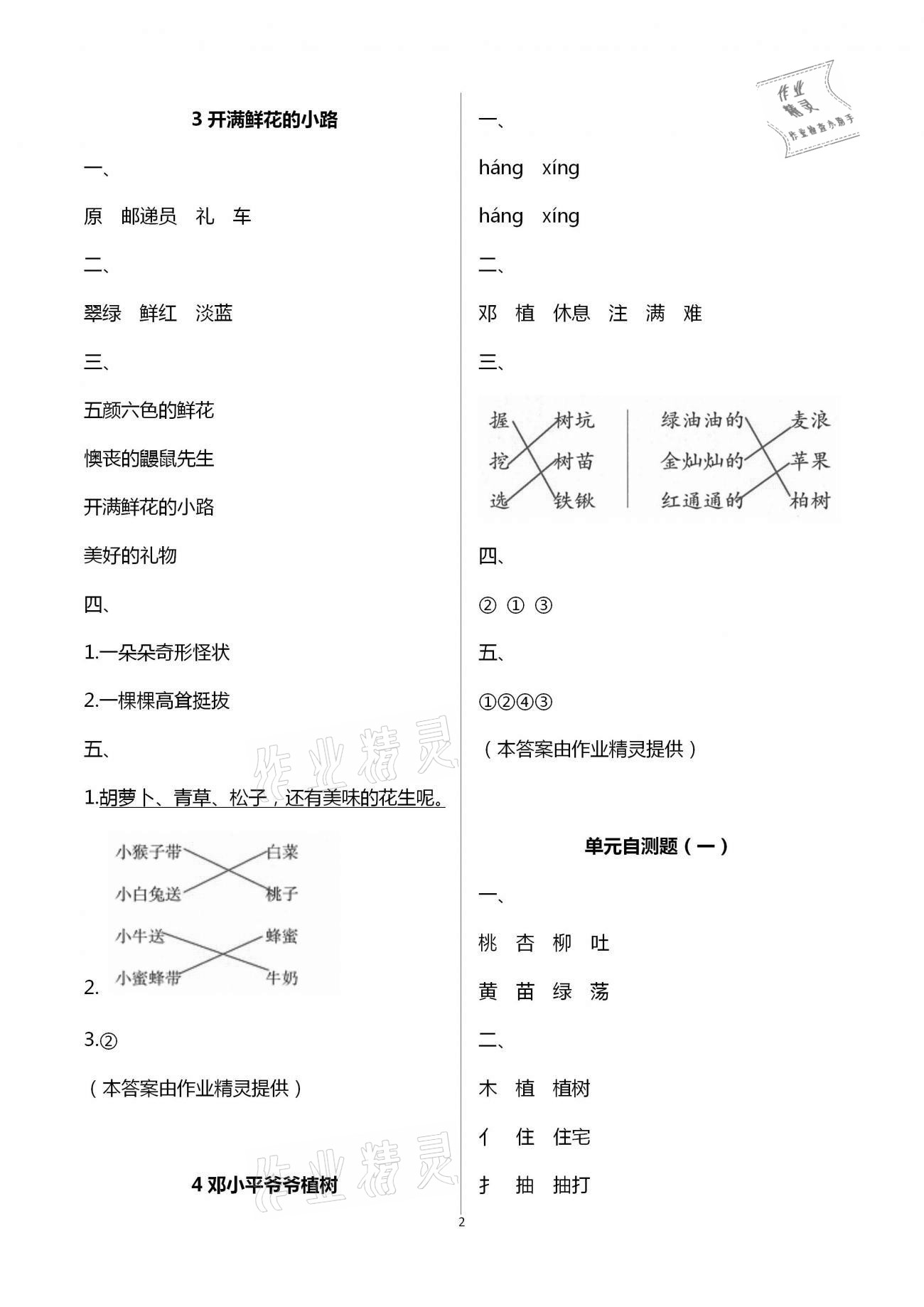 2021年练习与测试含活页试卷阅读二年级语文下册人教版 参考答案第2页