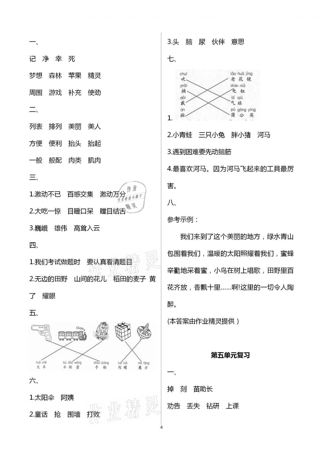 2021年练习与测试含活页试卷阅读二年级语文下册人教版 参考答案第4页