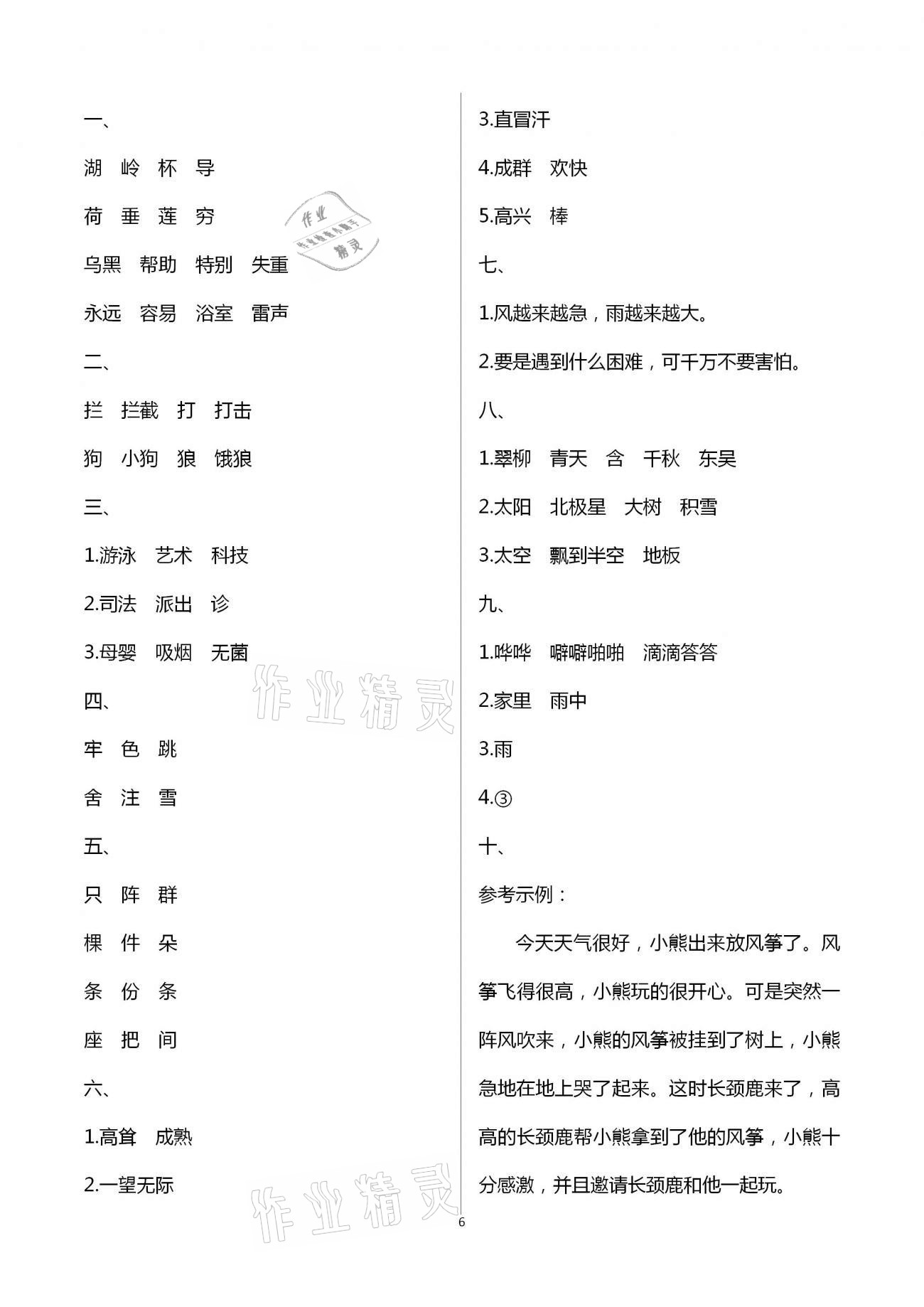 2021年练习与测试含活页试卷阅读二年级语文下册人教版 参考答案第6页