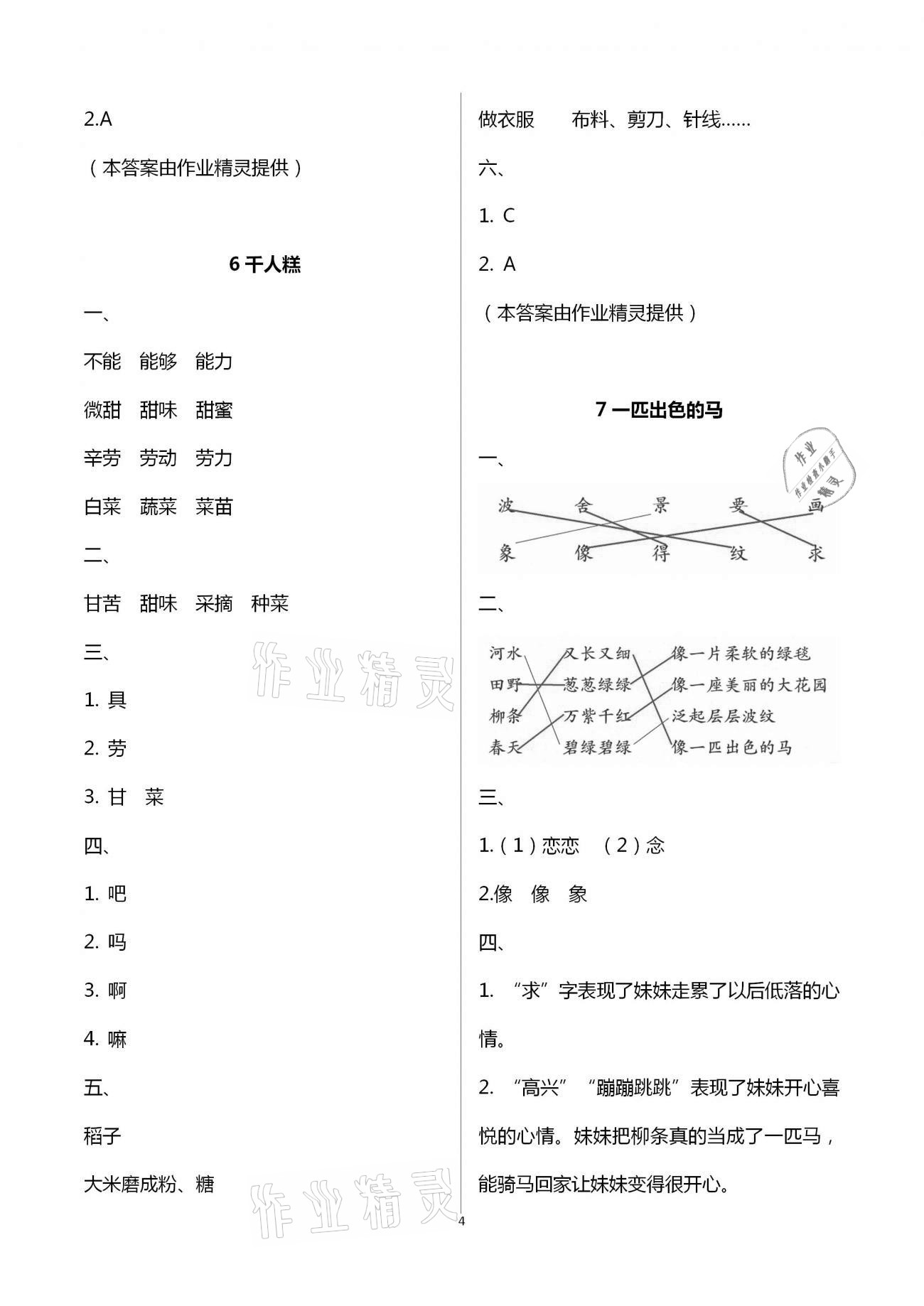 2021年练习与测试含活页试卷阅读二年级语文下册人教版 参考答案第4页