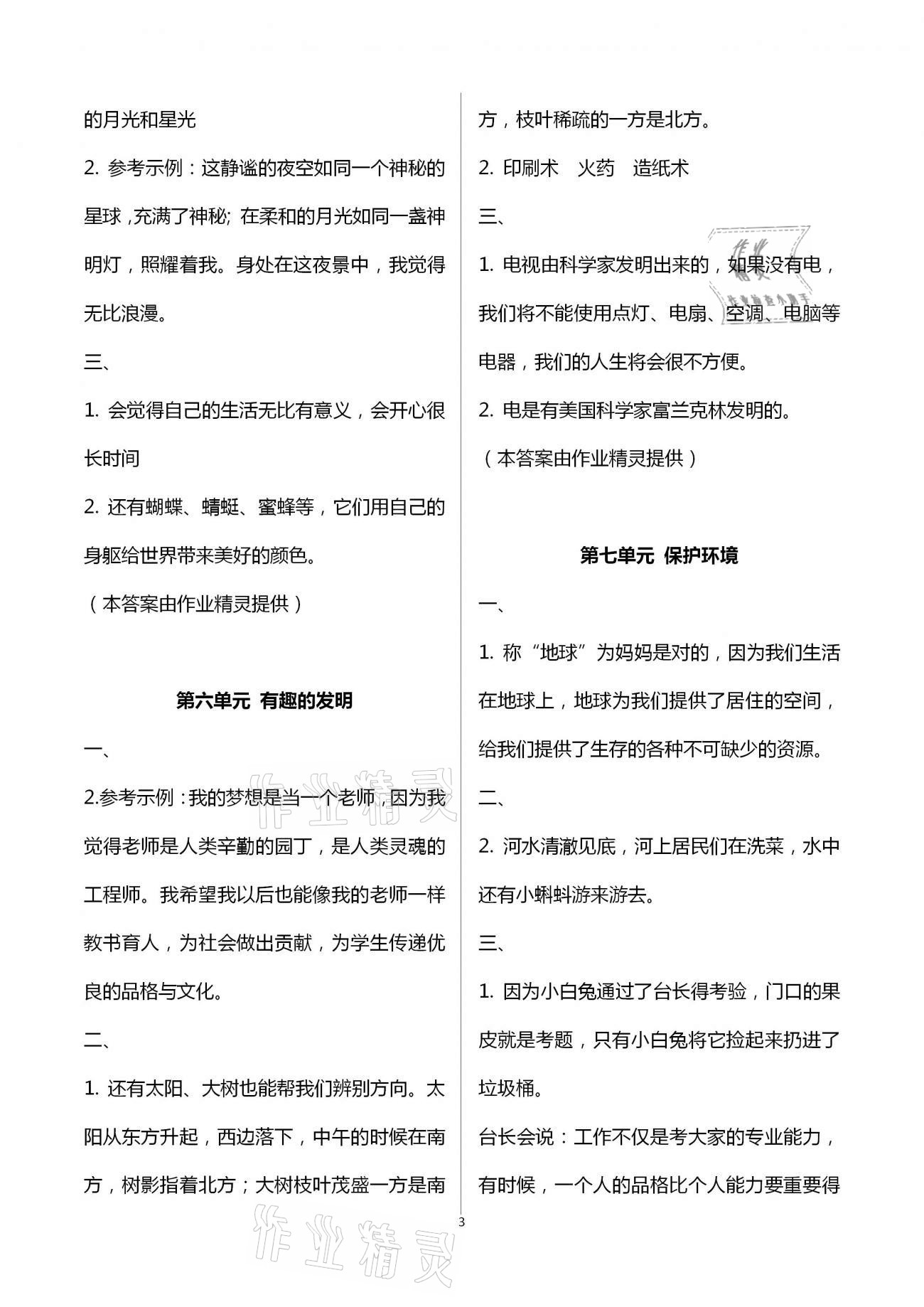 2021年练习与测试含活页试卷阅读二年级语文下册人教版 参考答案第3页