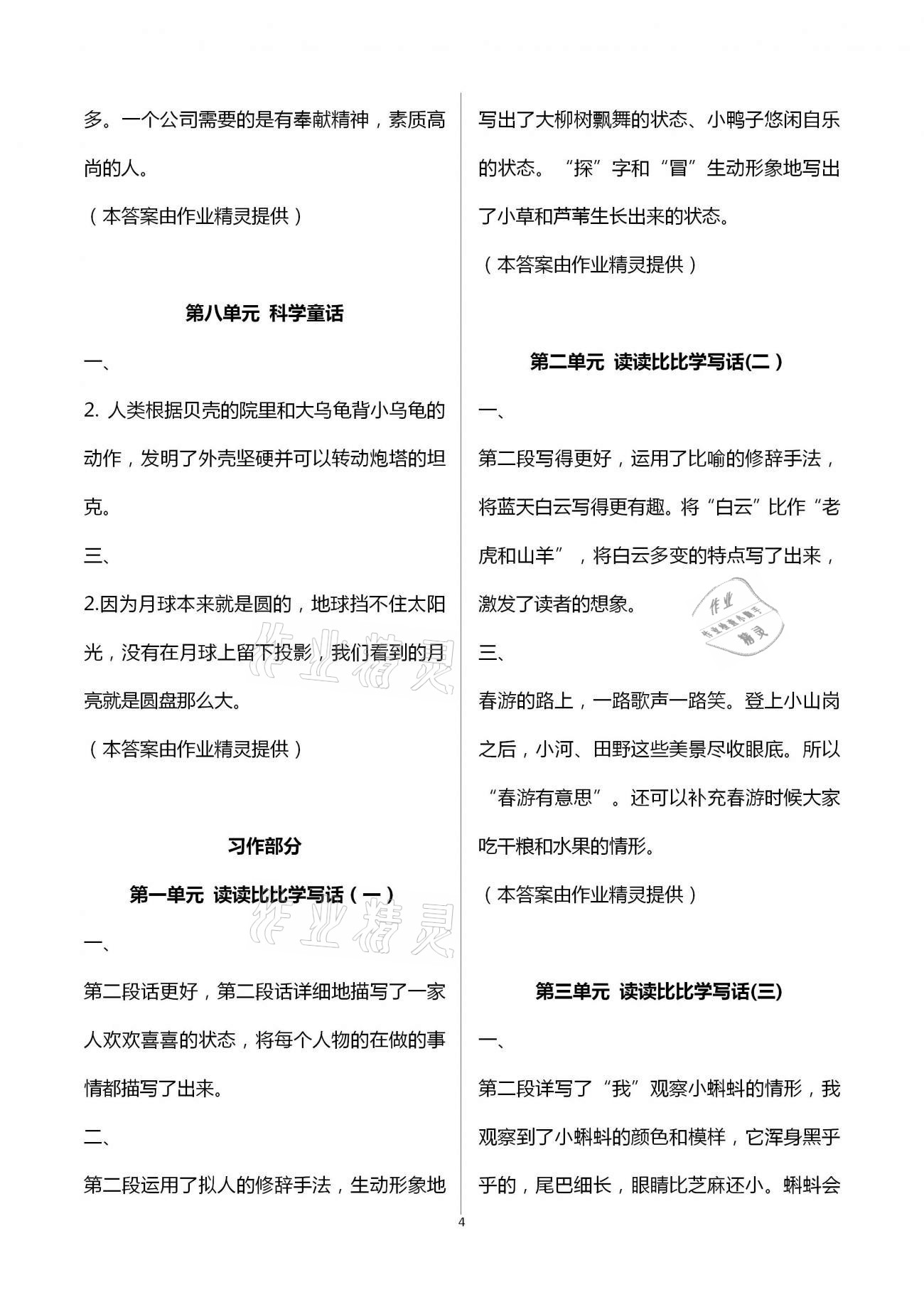 2021年练习与测试含活页试卷阅读二年级语文下册人教版 参考答案第4页