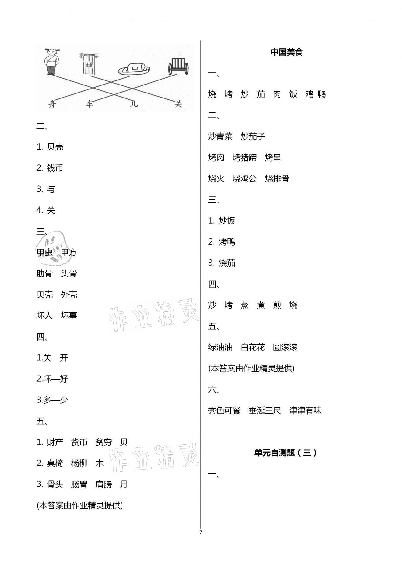 2021年练习与测试含活页试卷阅读二年级语文下册人教版 参考答案第7页