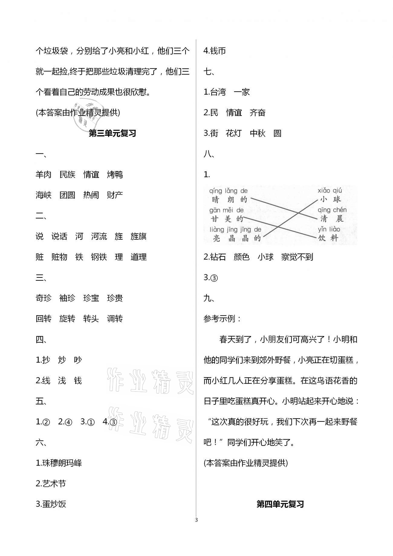 2021年练习与测试含活页试卷阅读二年级语文下册人教版 参考答案第3页