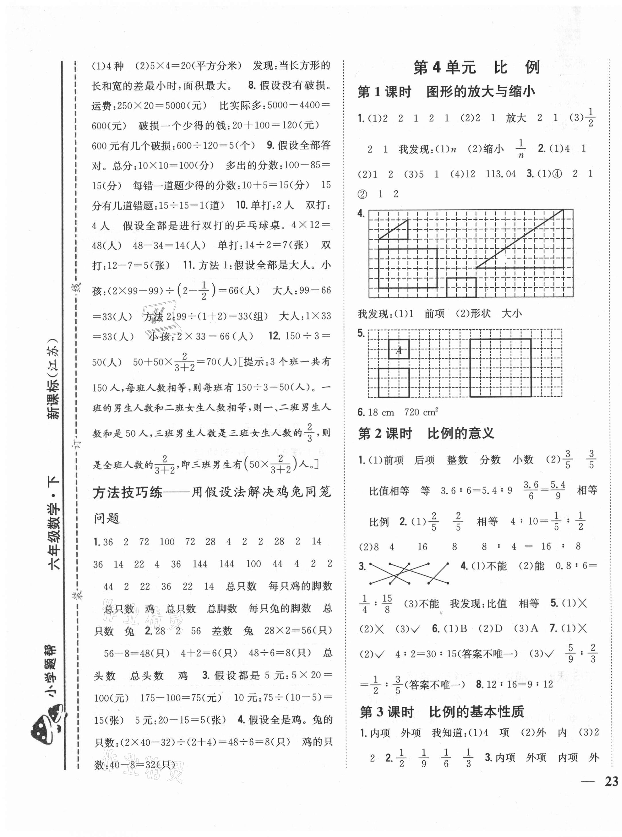 2021年小學(xué)題幫六年級數(shù)學(xué)下冊江蘇版 第5頁