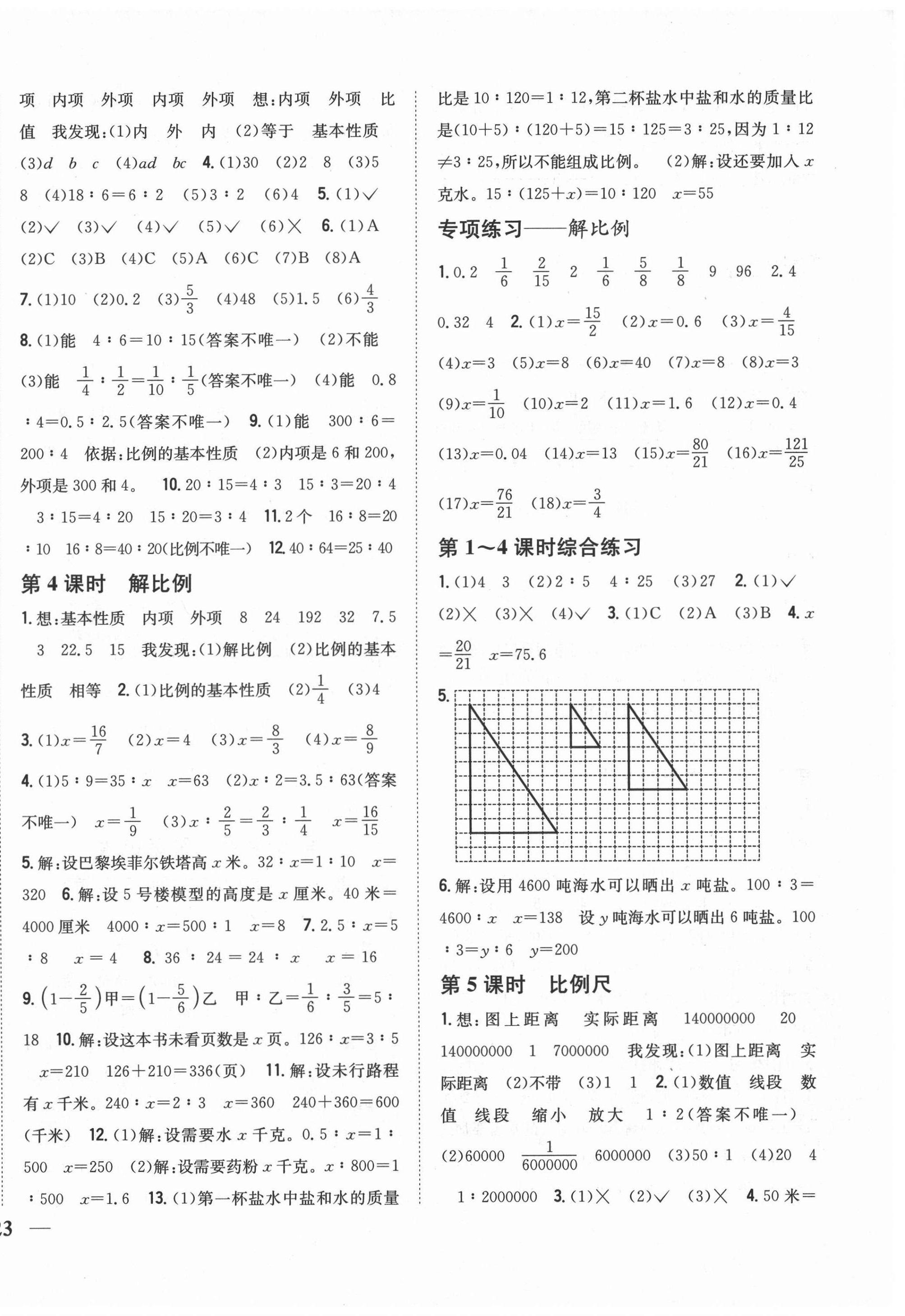 2021年小學(xué)題幫六年級數(shù)學(xué)下冊江蘇版 第6頁