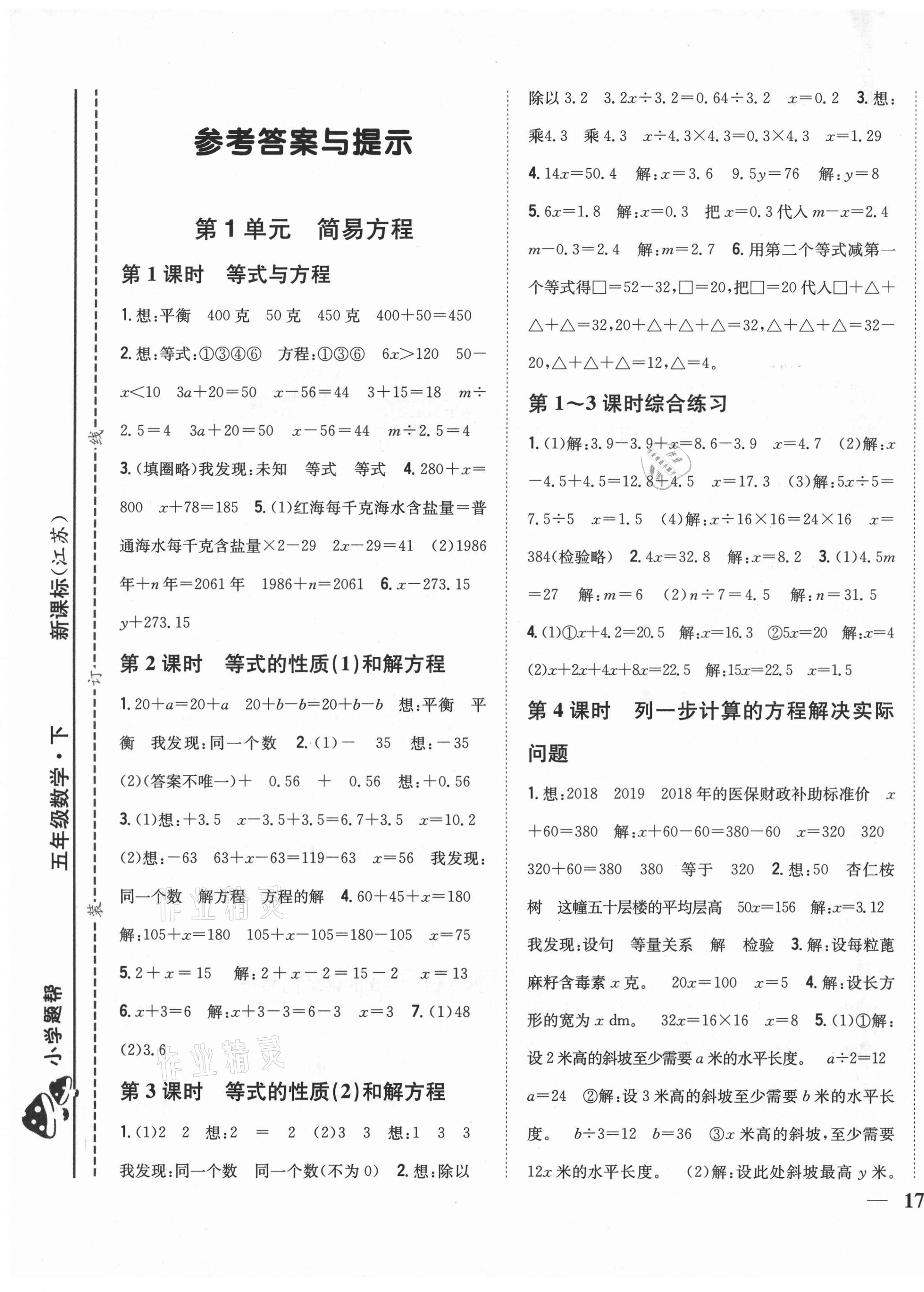 2021年小學(xué)題幫五年級數(shù)學(xué)下冊江蘇版 第1頁