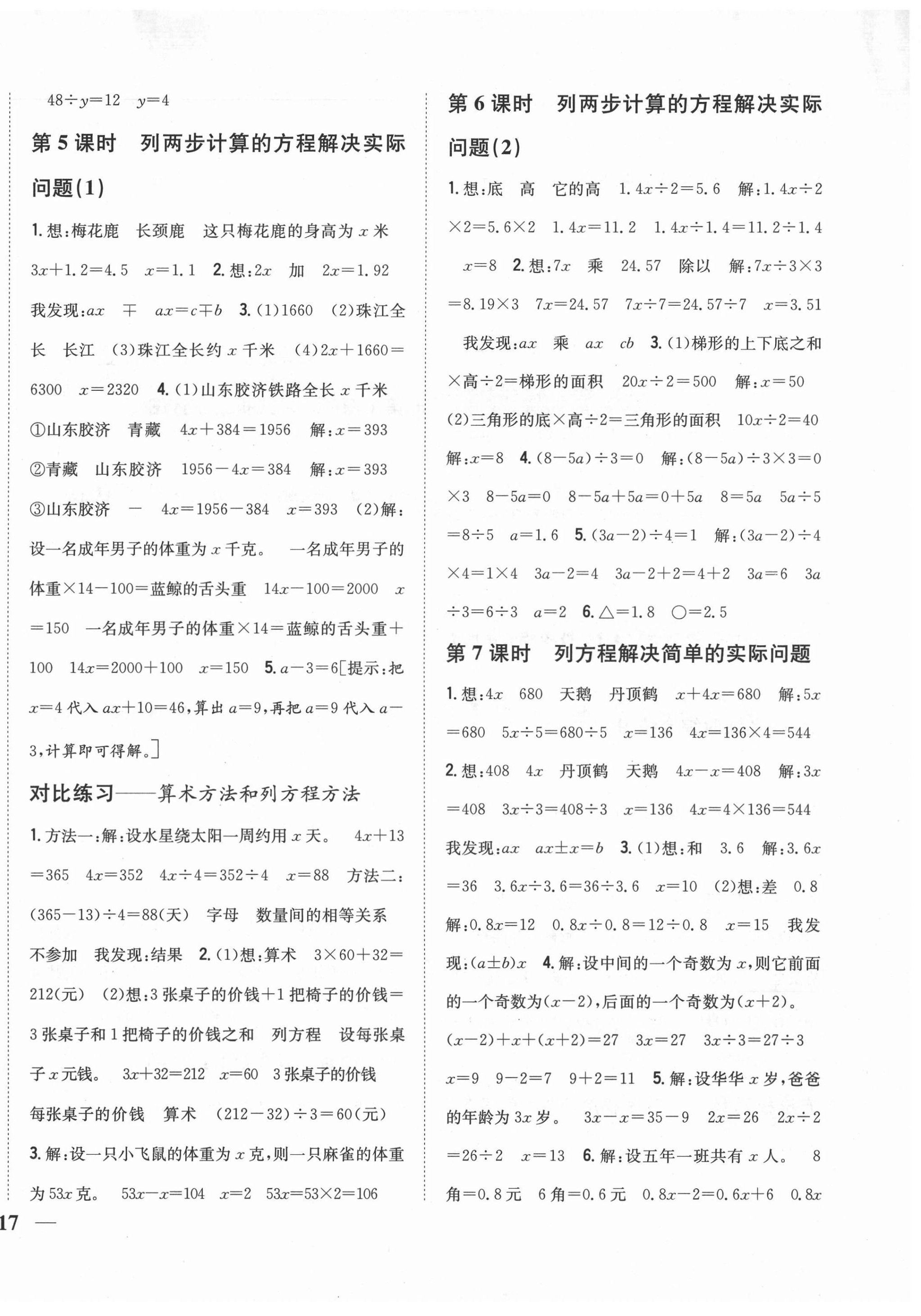 2021年小學題幫五年級數(shù)學下冊江蘇版 第2頁