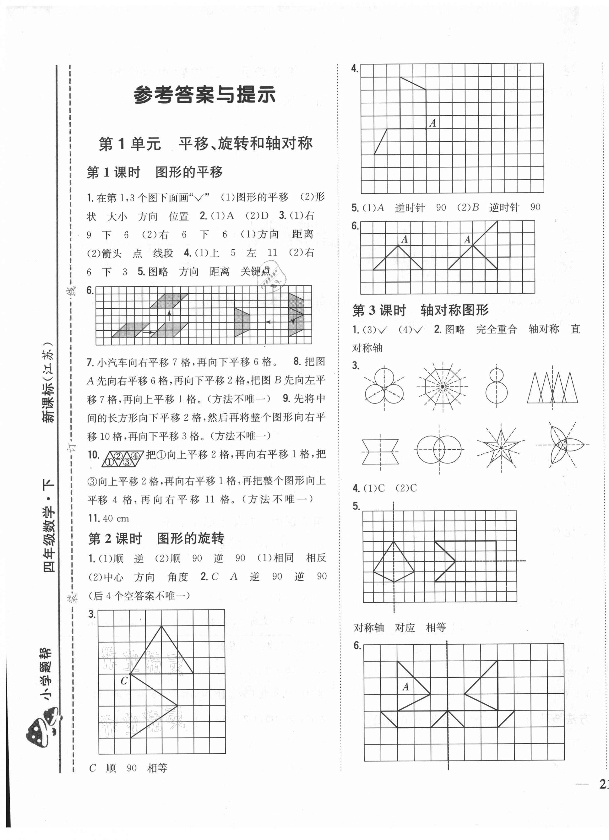 2021年小學(xué)題幫四年級數(shù)學(xué)下冊江蘇版 第1頁