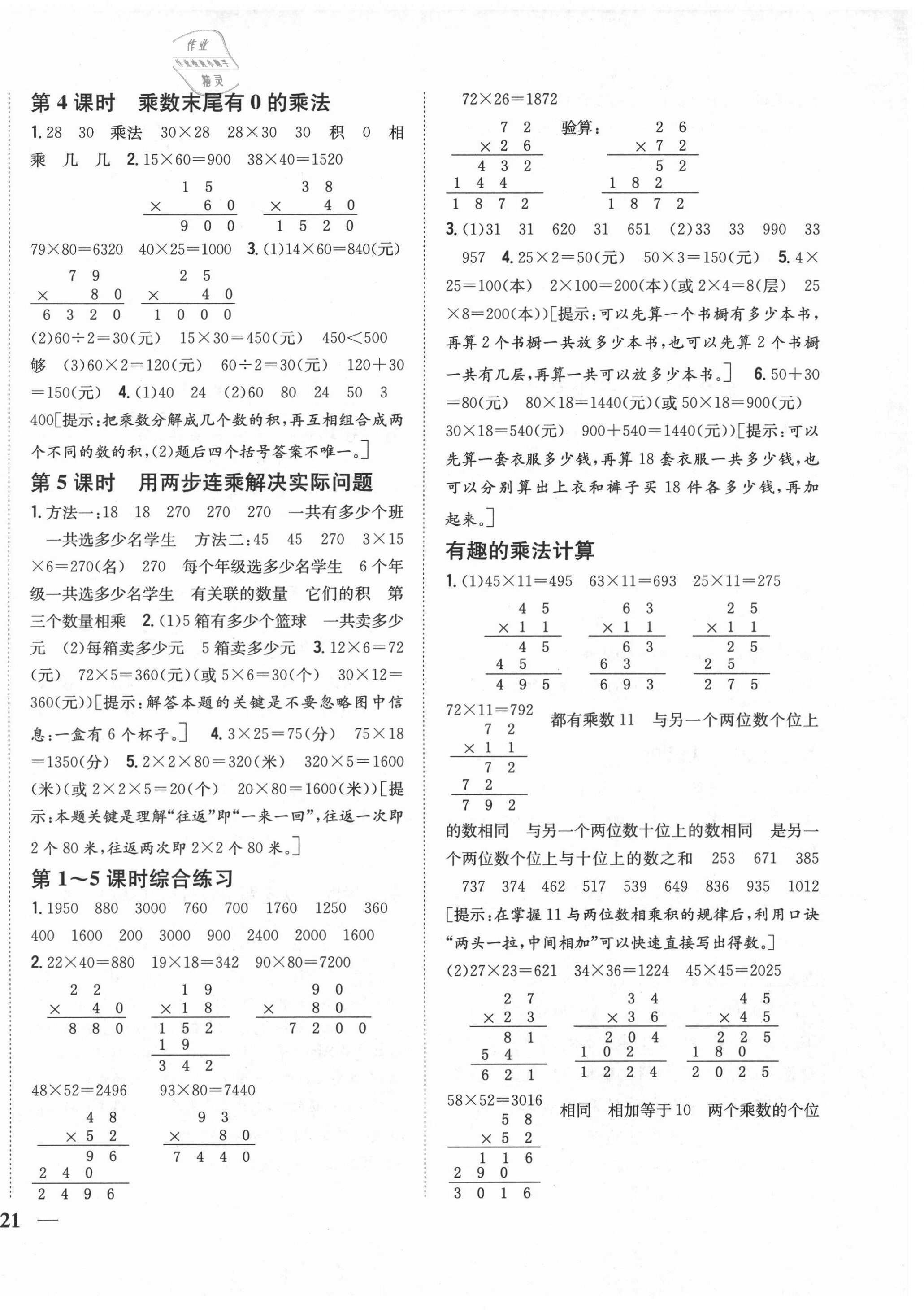 2021年小學(xué)題幫三年級(jí)數(shù)學(xué)下冊(cè)江蘇版 第2頁