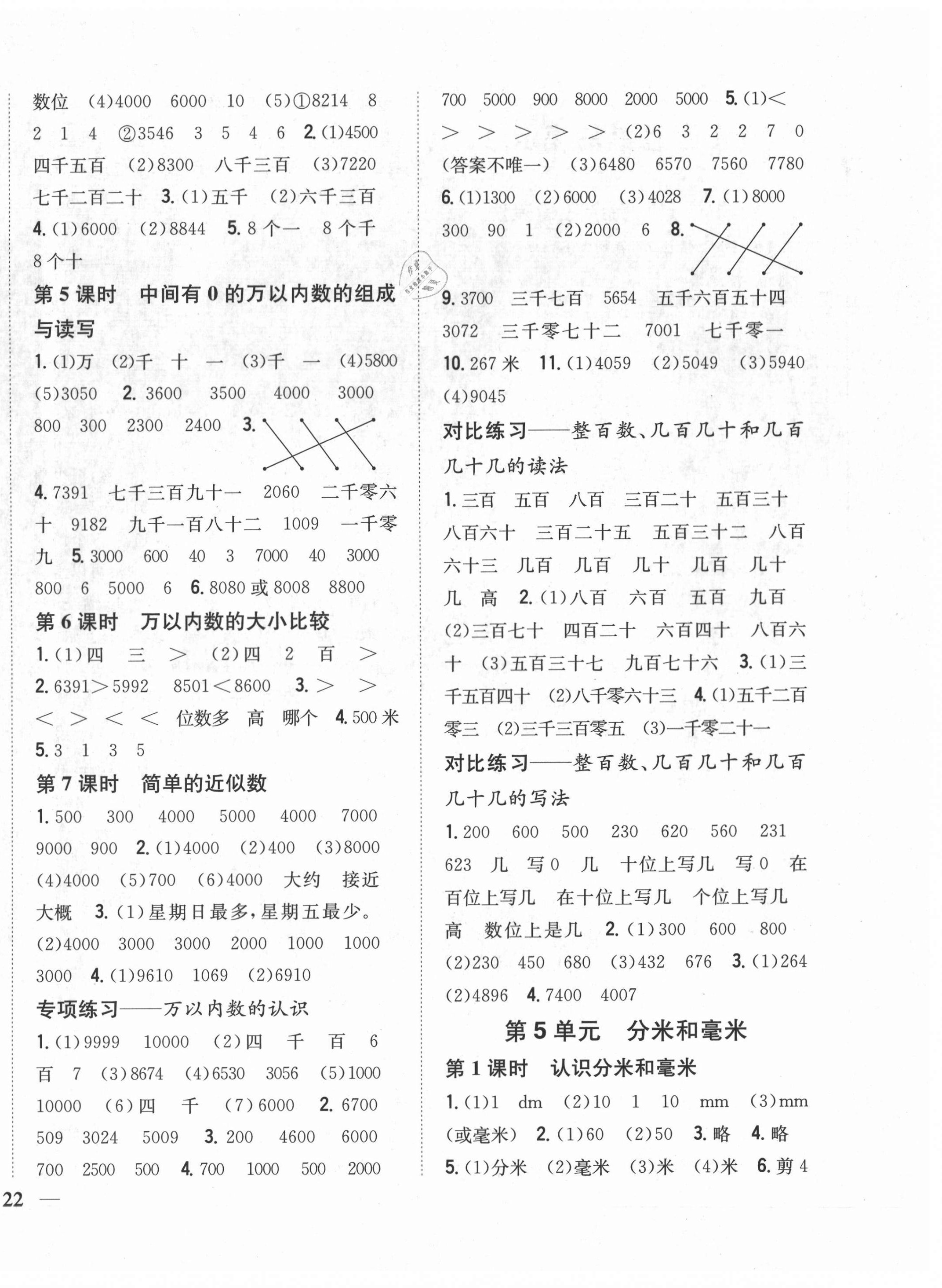 2021年小學題幫二年級數學下冊江蘇版 參考答案第4頁