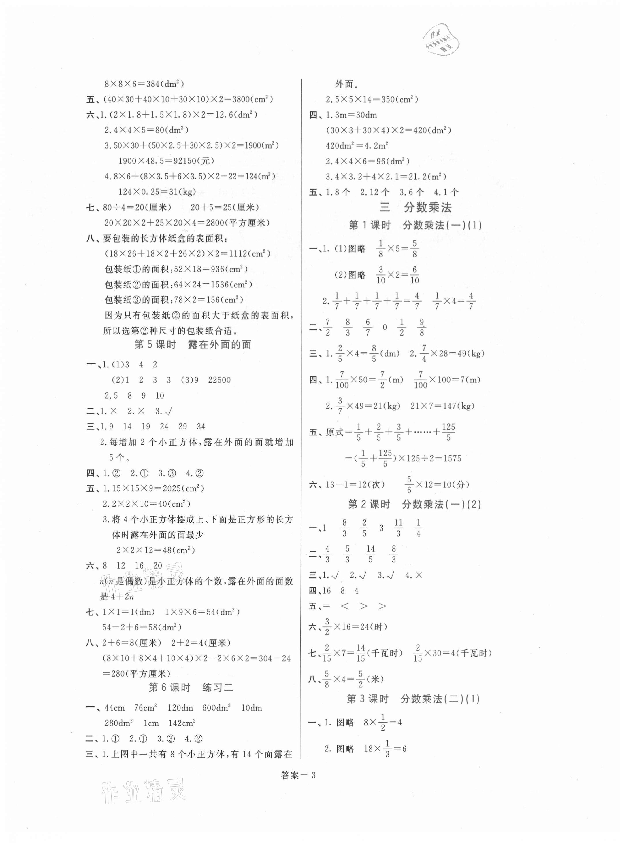 2021年打好基礎(chǔ)同步作業(yè)本五年級(jí)數(shù)學(xué)下冊(cè)北師大版福建專版 第3頁