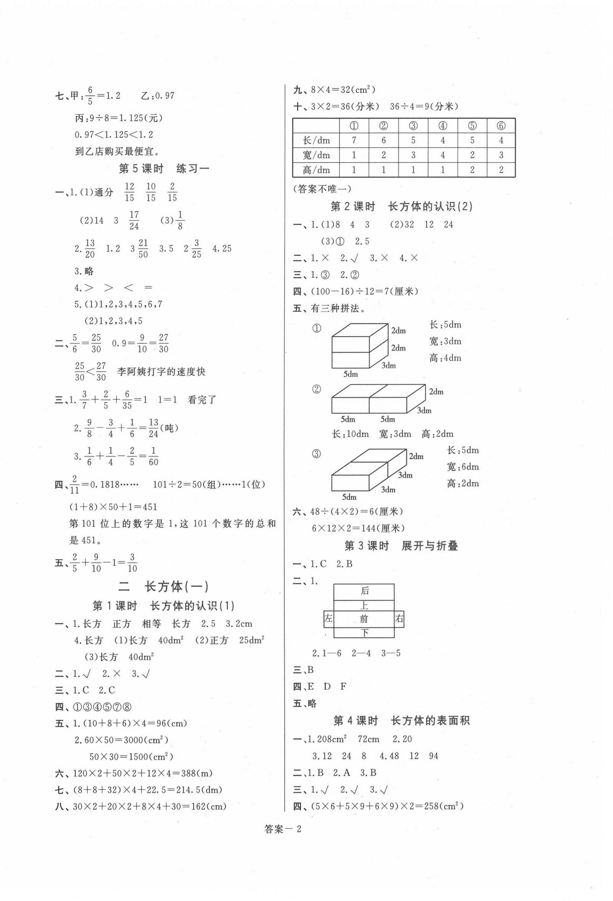 2021年打好基礎同步作業(yè)本五年級數(shù)學下冊北師大版福建專版 第2頁