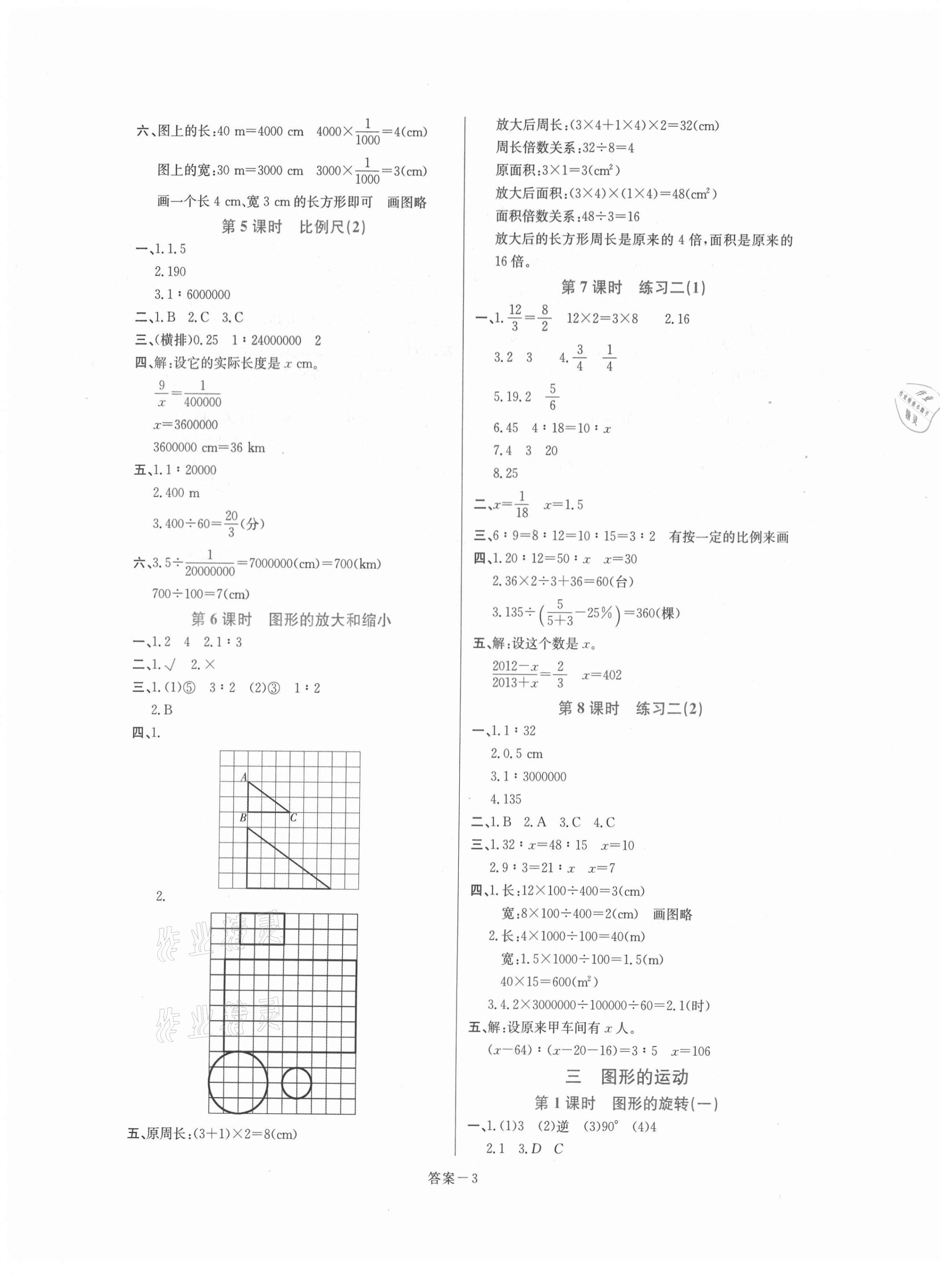 2021年打好基礎同步作業(yè)本六年級數(shù)學下冊北師大版福建專版 第3頁