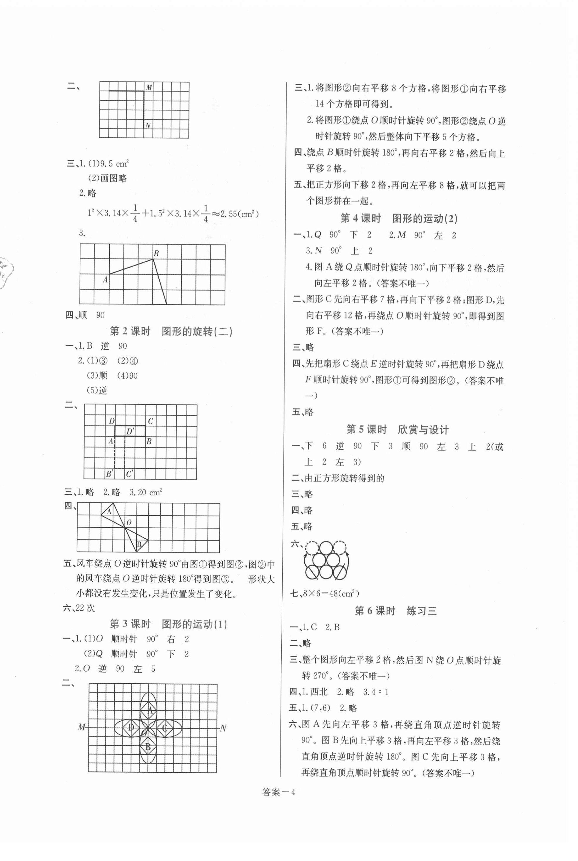 2021年打好基礎(chǔ)同步作業(yè)本六年級(jí)數(shù)學(xué)下冊(cè)北師大版福建專(zhuān)版 第4頁(yè)