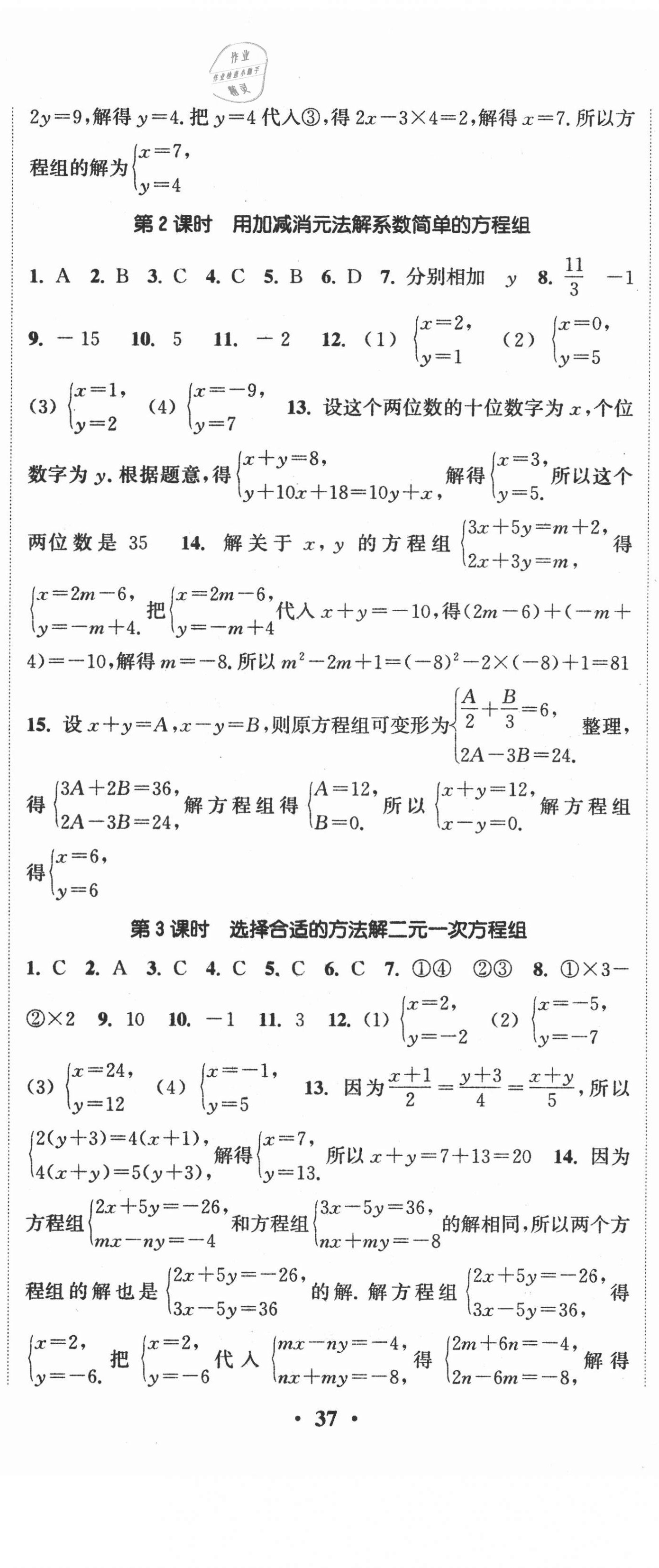 2021年通城學(xué)典活頁(yè)檢測(cè)七年級(jí)數(shù)學(xué)下冊(cè)湘教版 第2頁(yè)