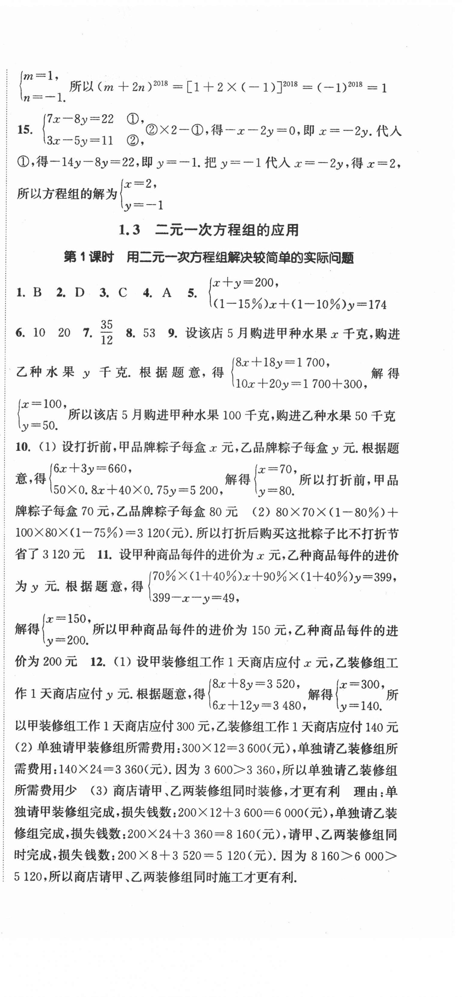 2021年通城学典活页检测七年级数学下册湘教版 第3页