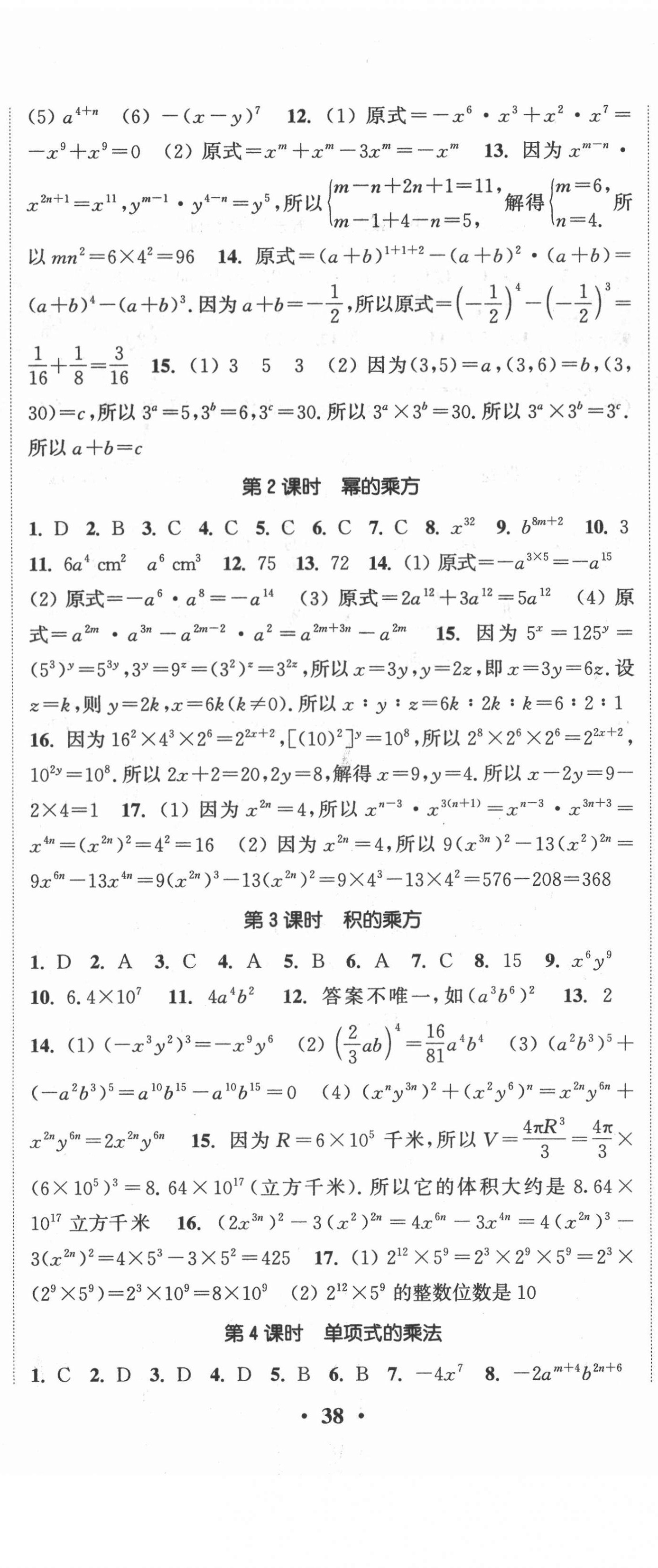 2021年通城学典活页检测七年级数学下册湘教版 第5页