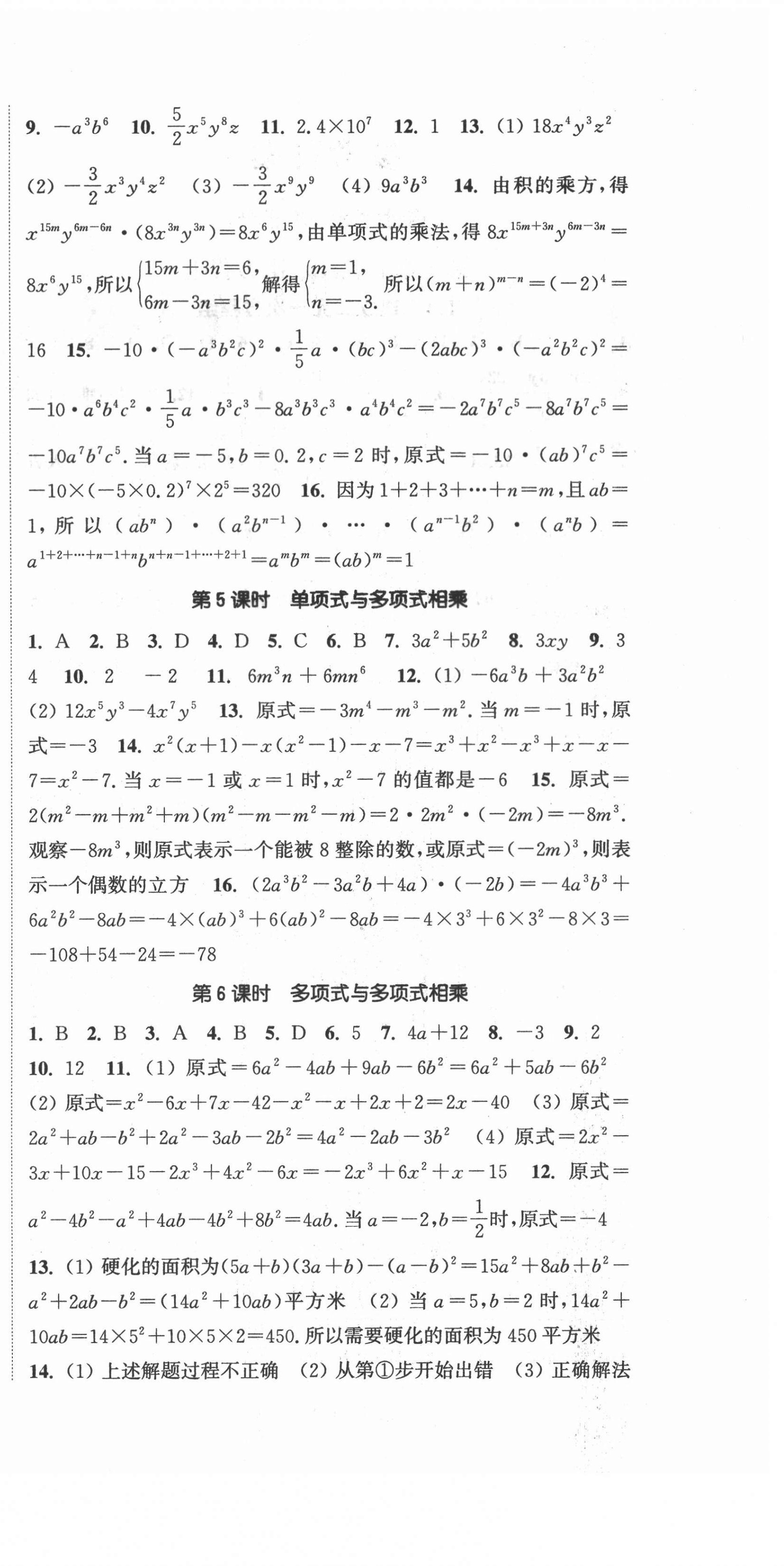 2021年通城学典活页检测七年级数学下册湘教版 第6页