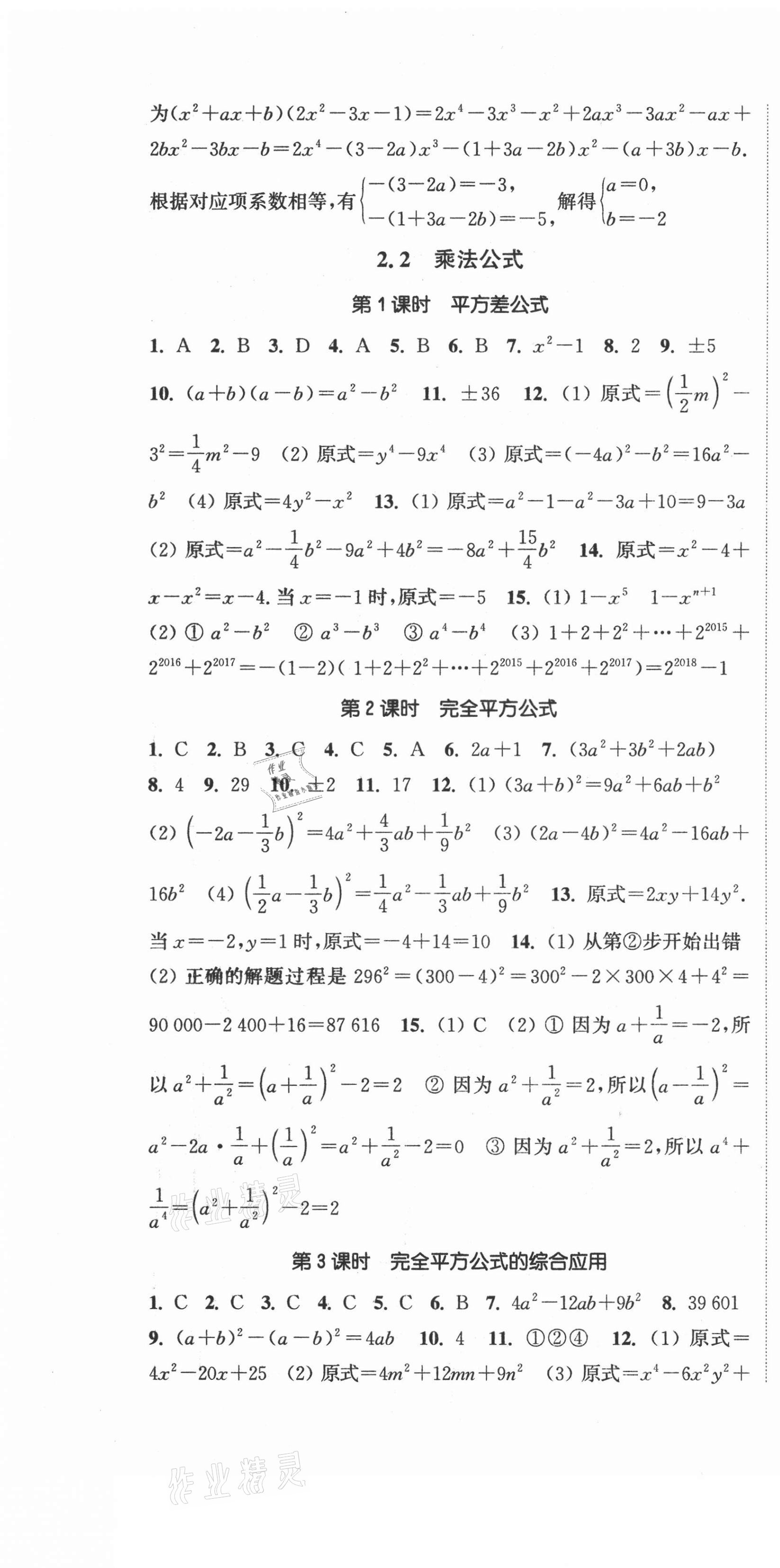 2021年通城学典活页检测七年级数学下册湘教版 第7页