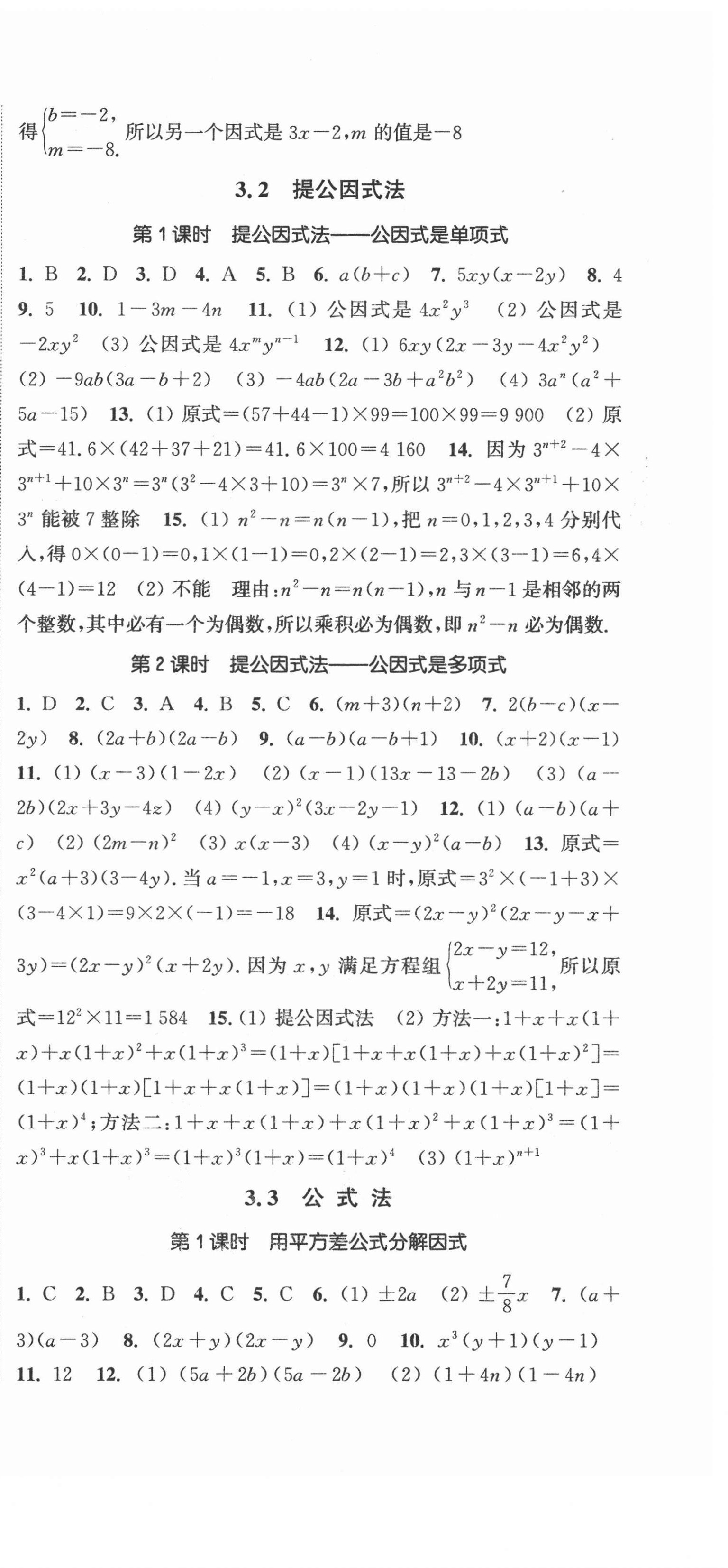 2021年通城学典活页检测七年级数学下册湘教版 第9页