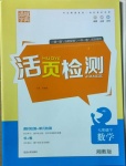 2021年通城學典活頁檢測七年級數學下冊湘教版