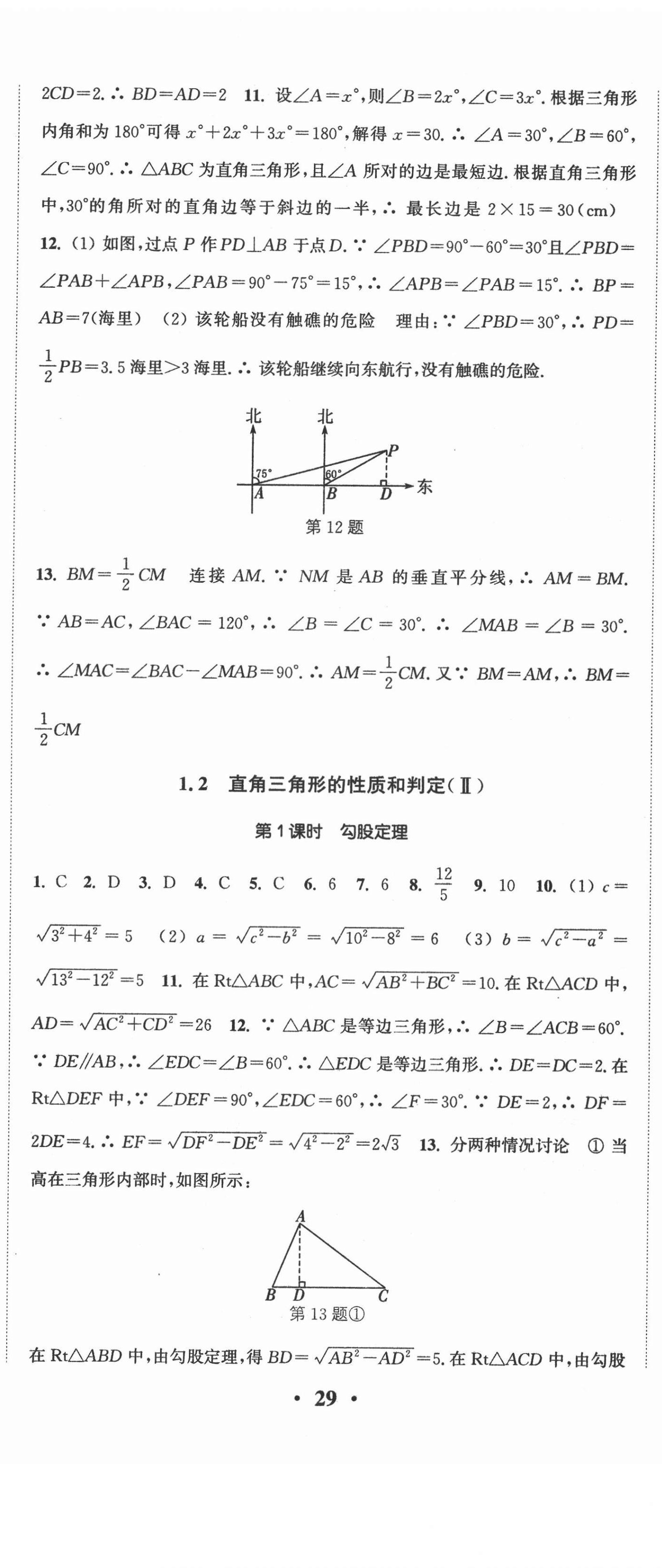 2021年通城學(xué)典活頁檢測(cè)八年級(jí)數(shù)學(xué)下冊(cè)湘教版 第2頁