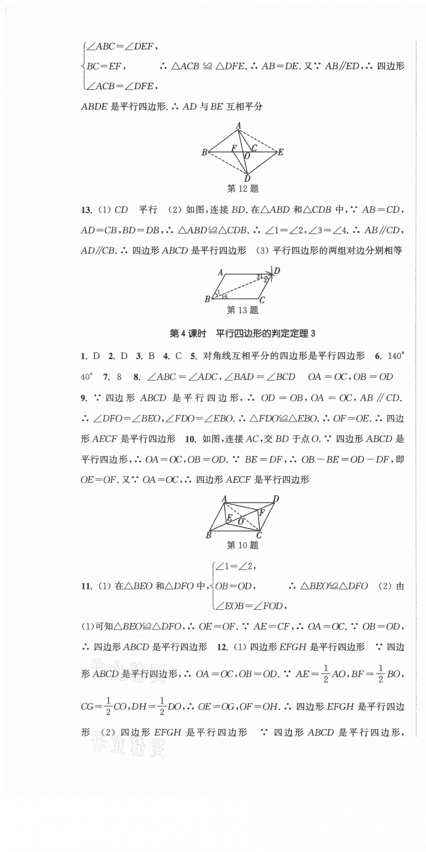 2021年通城学典活页检测八年级数学下册湘教版 第7页