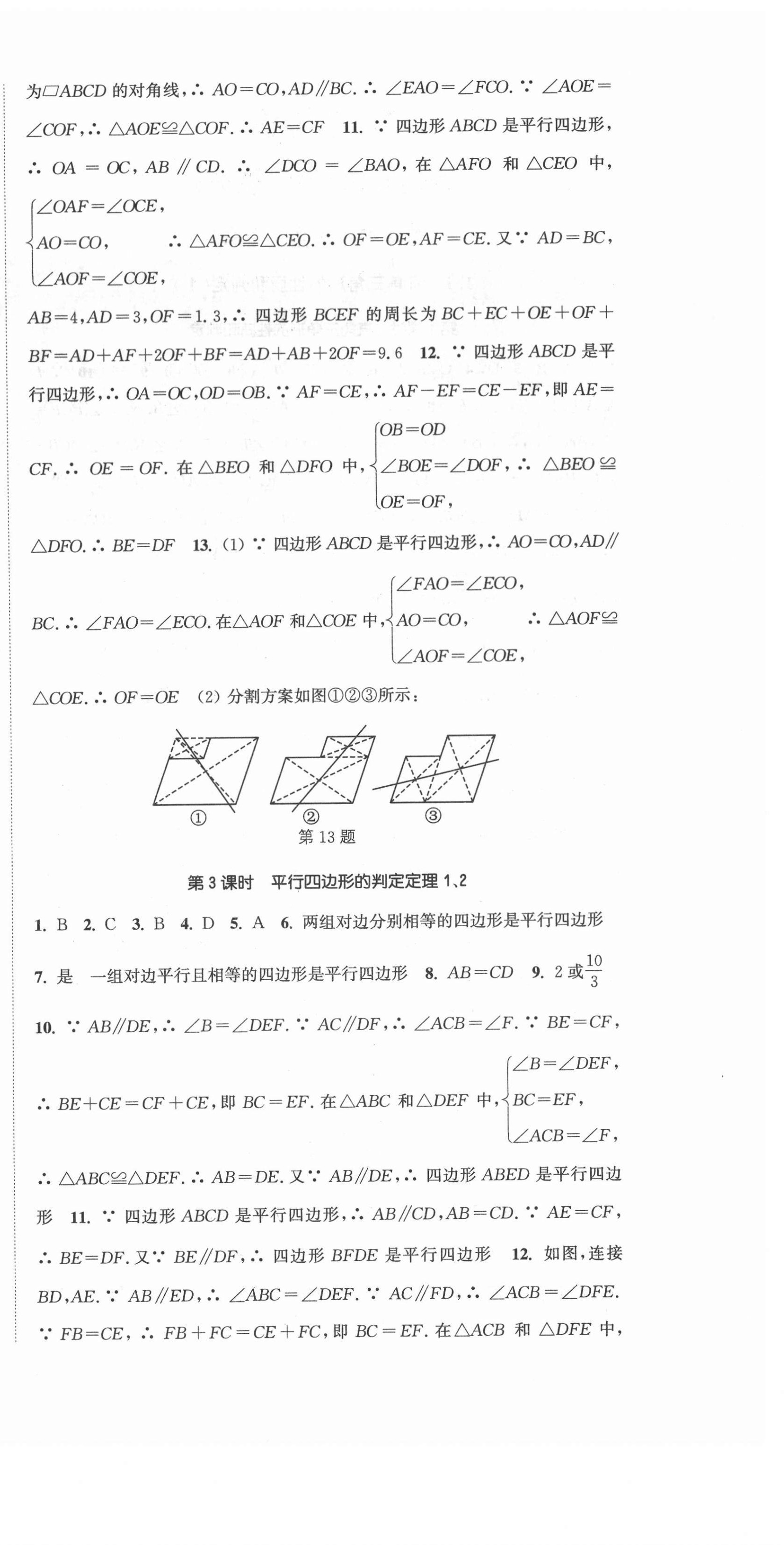 2021年通城学典活页检测八年级数学下册湘教版 第6页