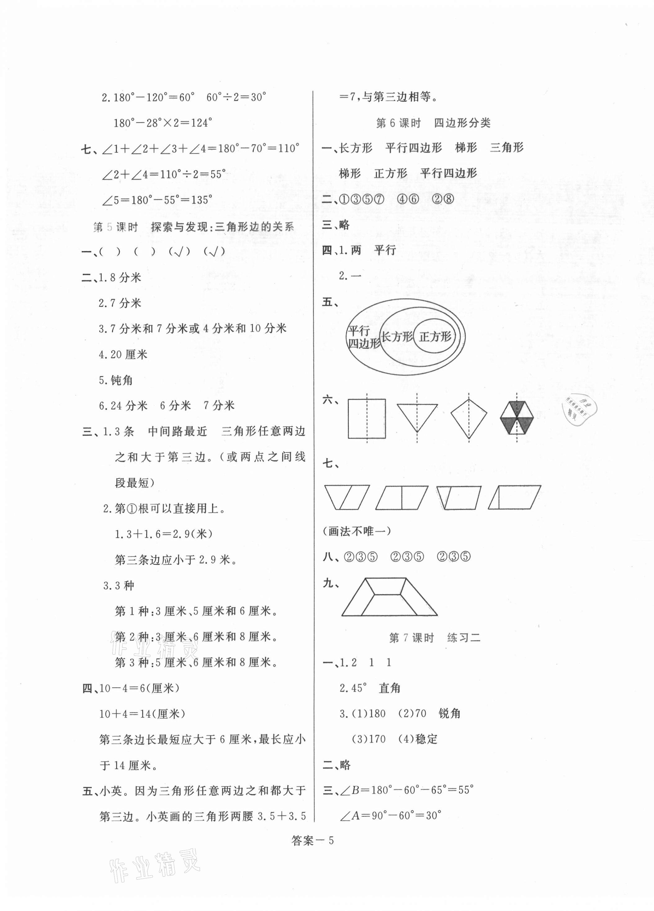 2021年打好基礎(chǔ)同步作業(yè)本四年級(jí)數(shù)學(xué)下冊(cè)北師大版福建專版 第5頁