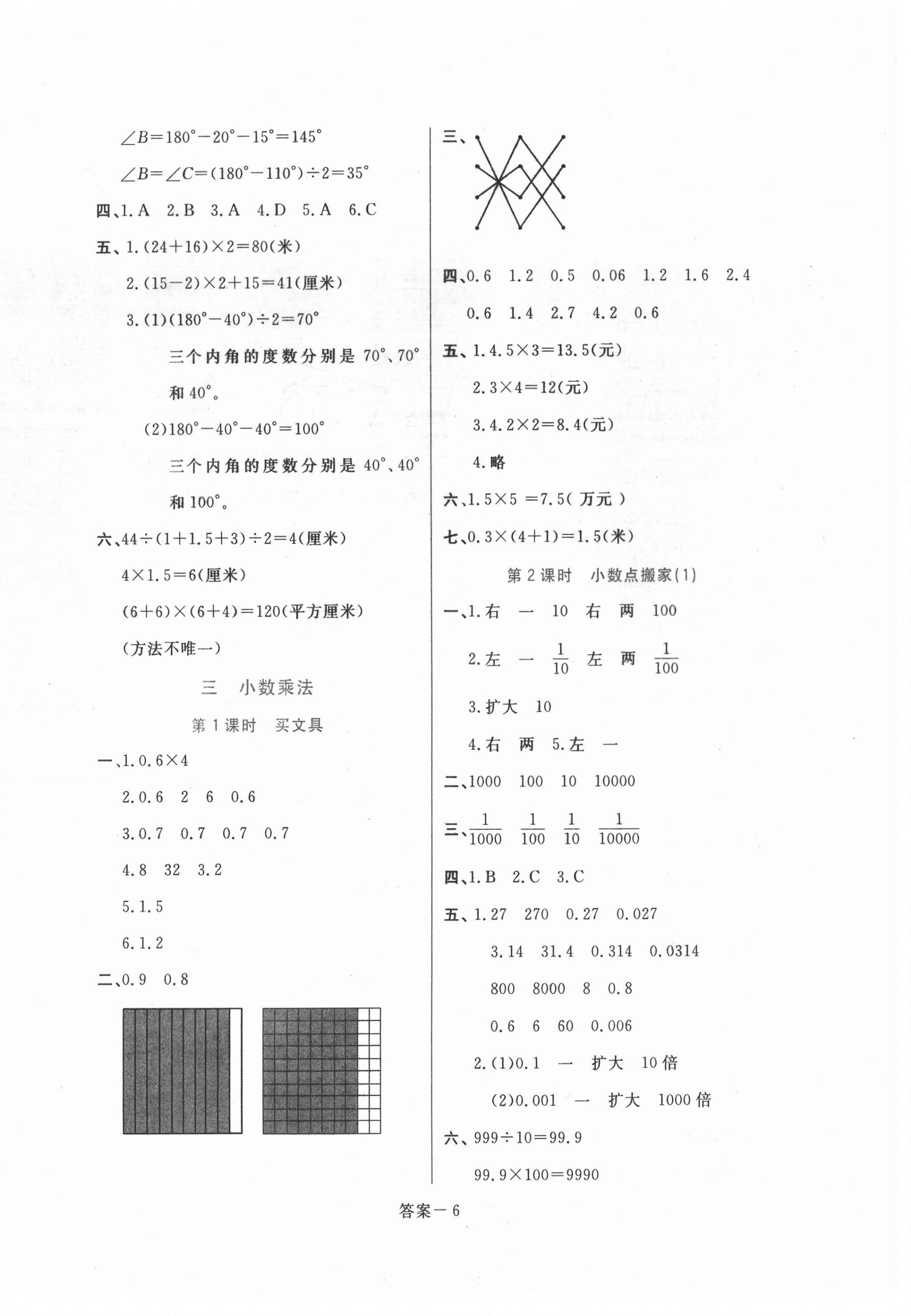 2021年打好基礎(chǔ)同步作業(yè)本四年級數(shù)學(xué)下冊北師大版福建專版 第6頁