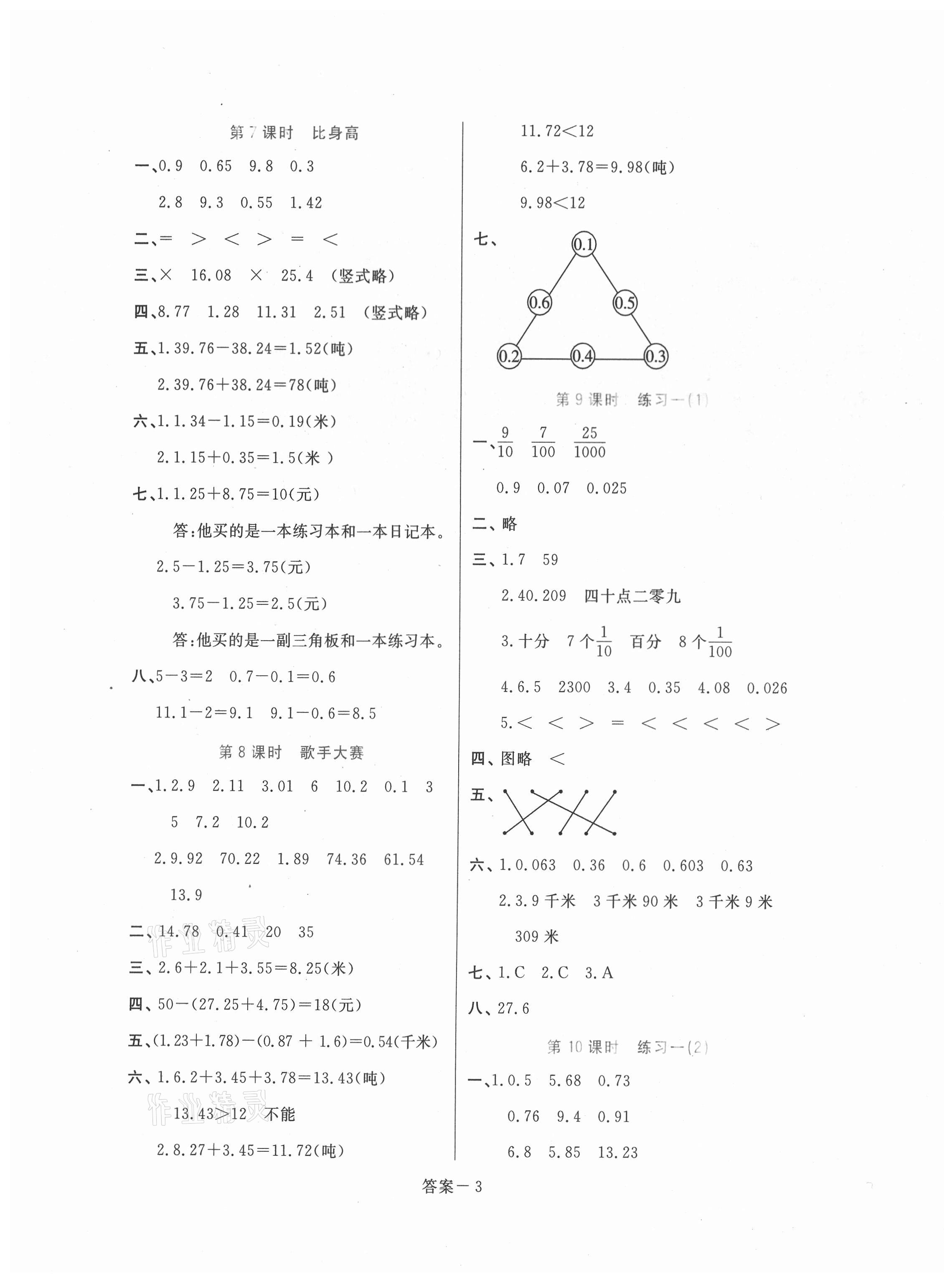 2021年打好基礎(chǔ)同步作業(yè)本四年級(jí)數(shù)學(xué)下冊(cè)北師大版福建專版 第3頁